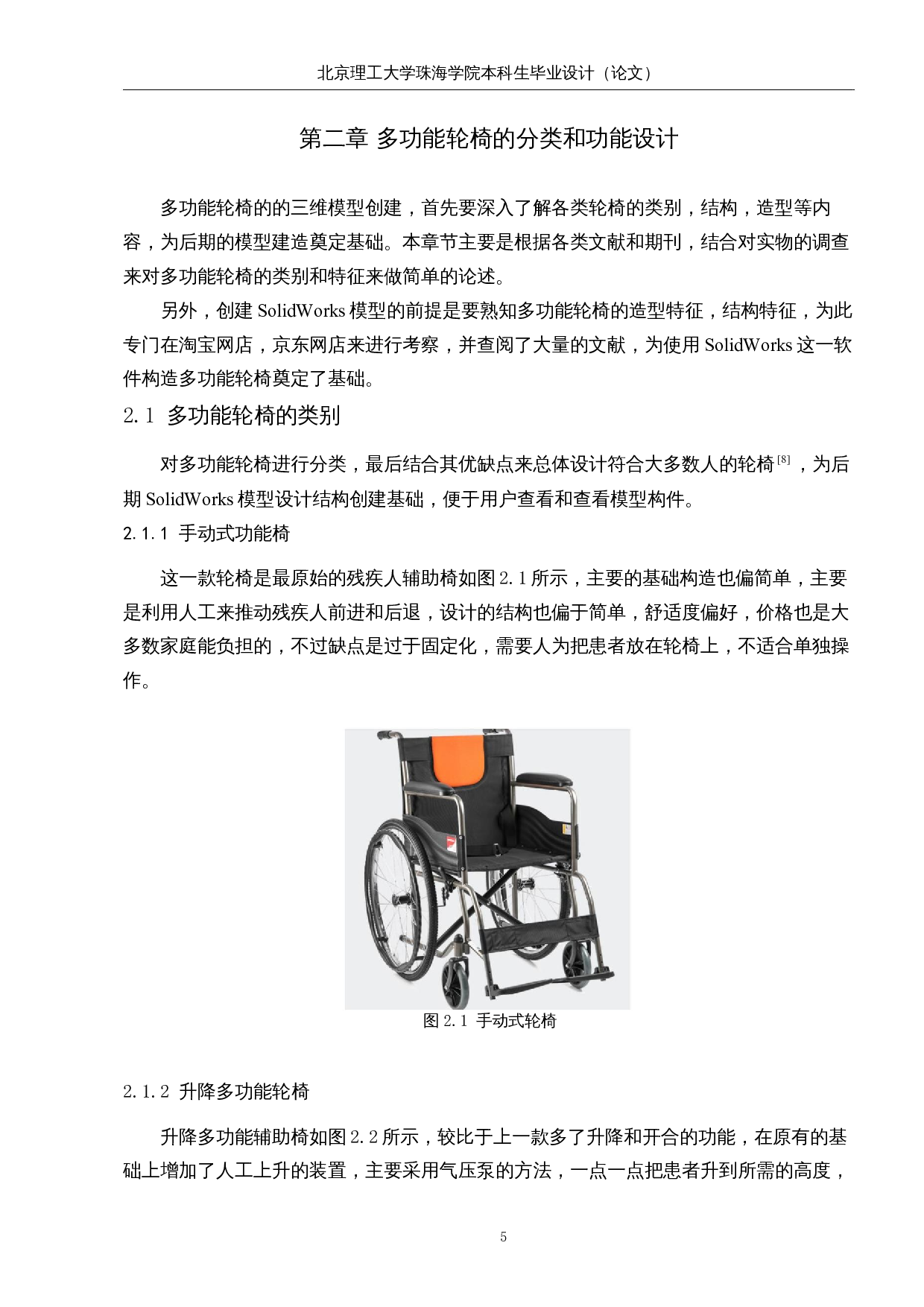 残疾人辅助功能椅设计-14103字.docx 第10页