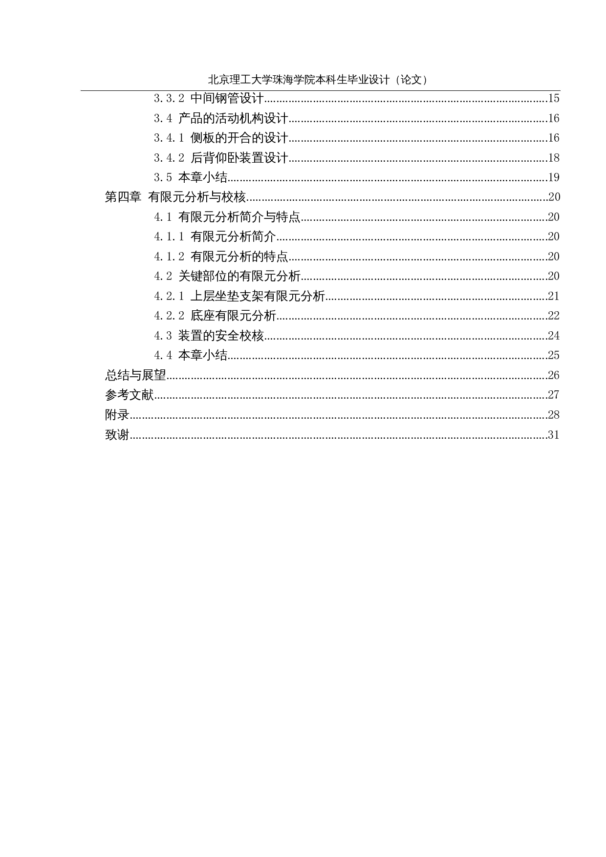 残疾人辅助功能椅设计-14103字.docx 第5页