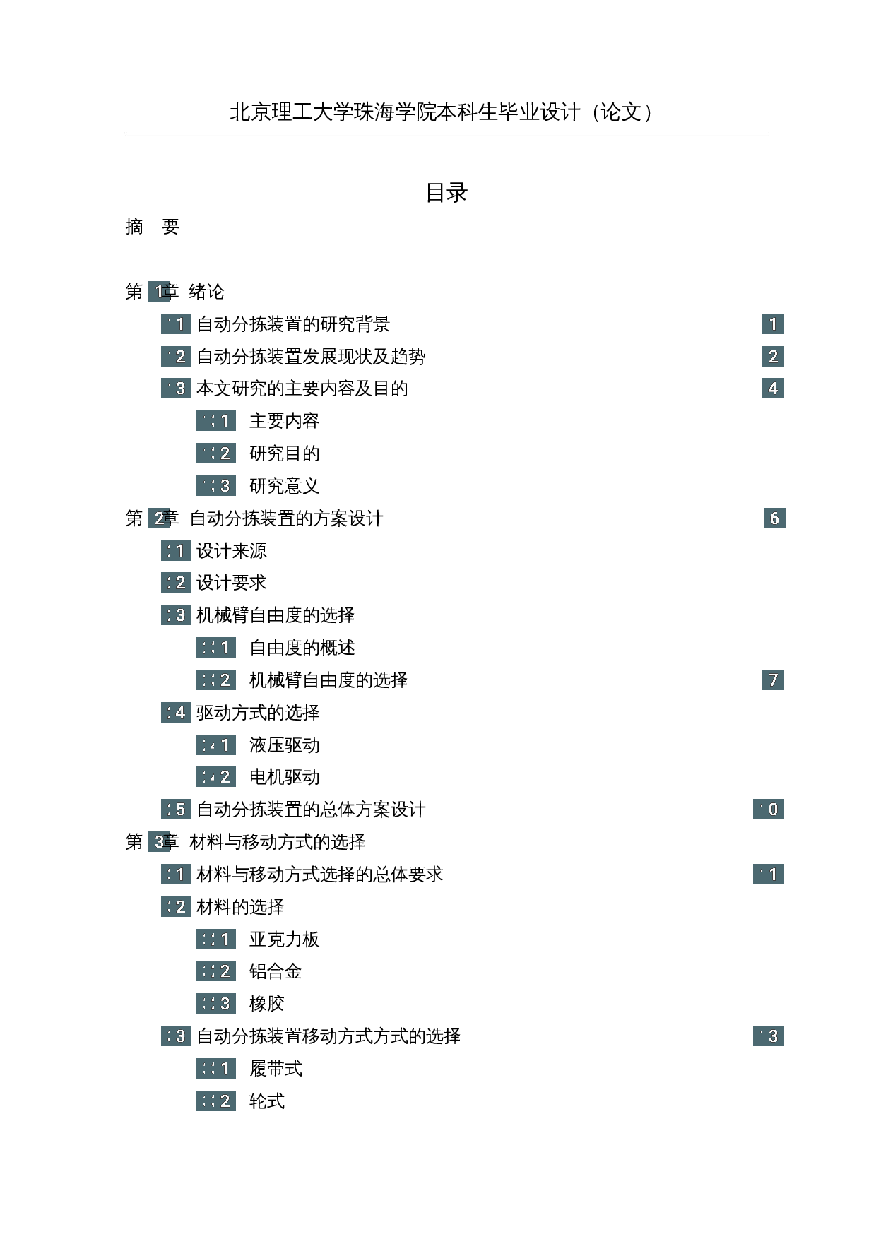 基于视觉处理的自动分拣装置-17625字.docx 第3页