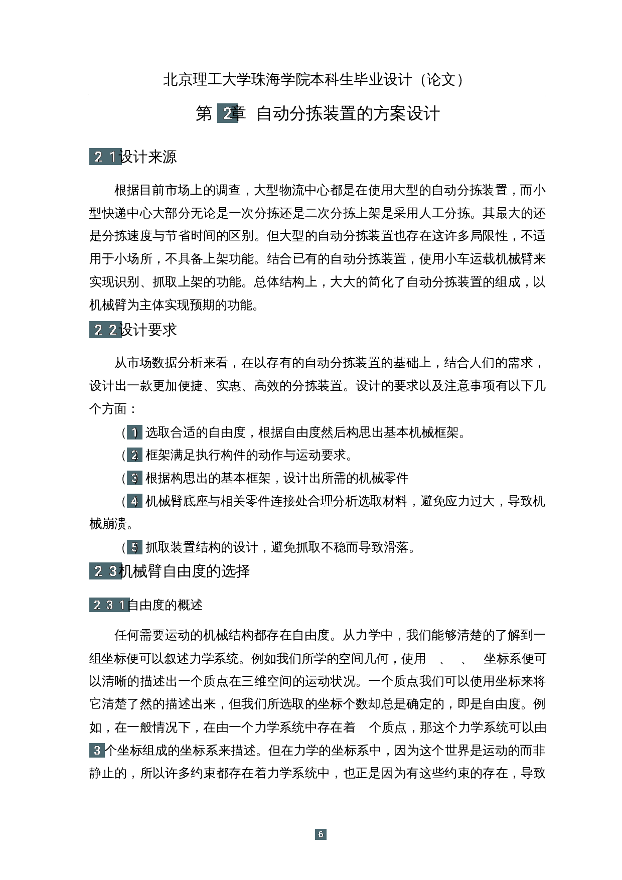 基于视觉处理的自动分拣装置-17625字.docx 第10页