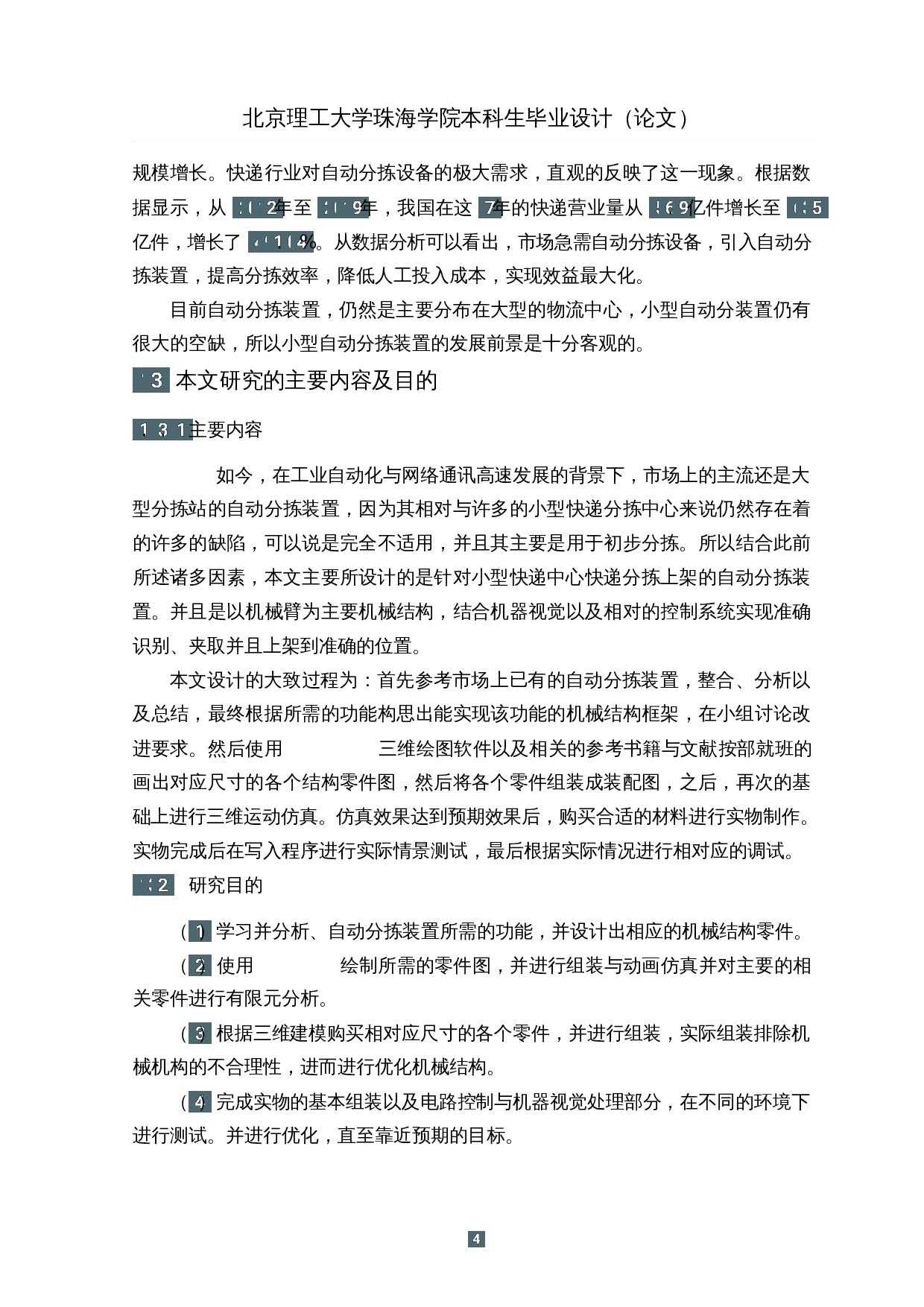 基于视觉处理的自动分拣装置-17625字.docx 第8页