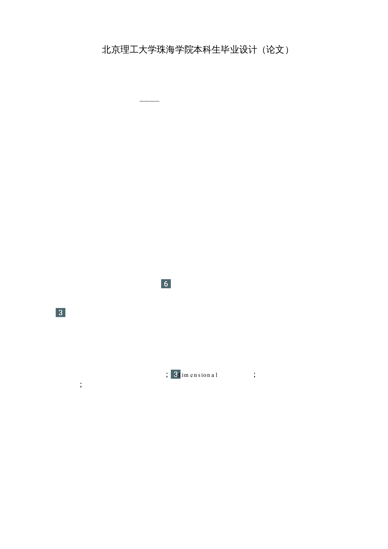 基于视觉处理的自动分拣装置-17625字.docx 第2页