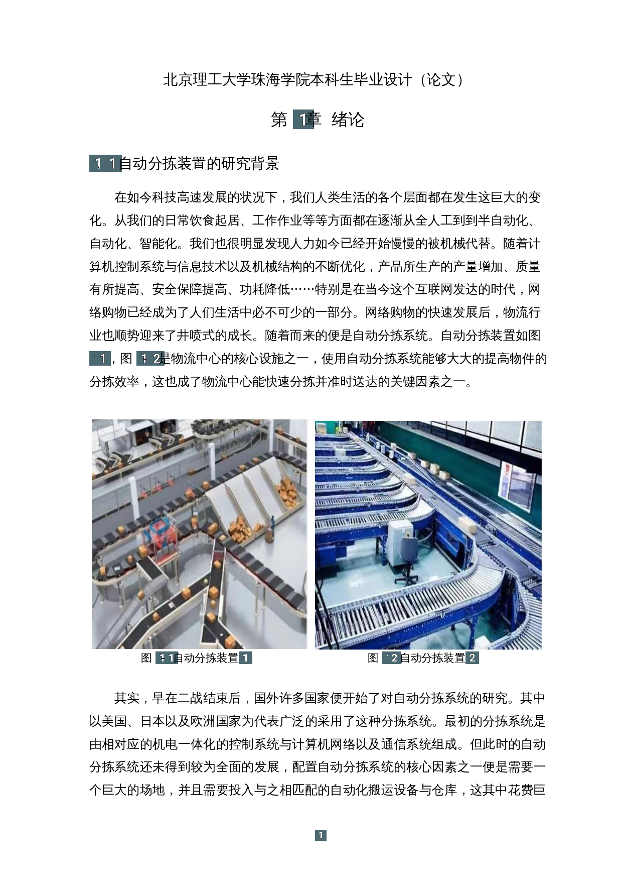 基于视觉处理的自动分拣装置-17625字.docx 第5页