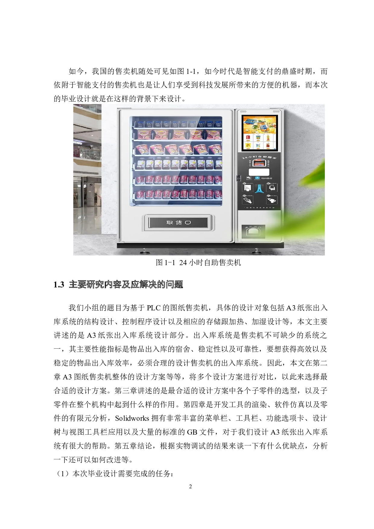 基于PLC的A3图纸售卖机设计-16828字.docx 第6页