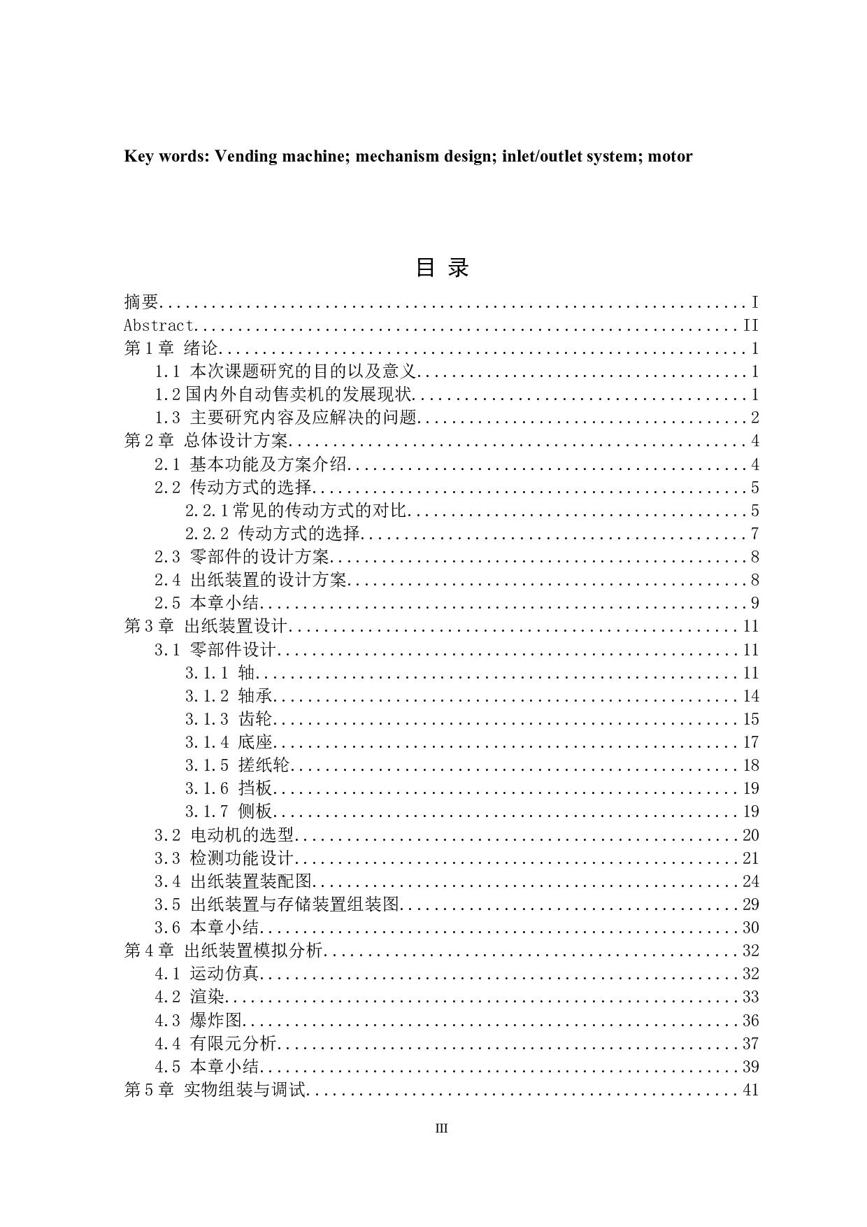 基于PLC的A3图纸售卖机设计-16828字.docx 第3页