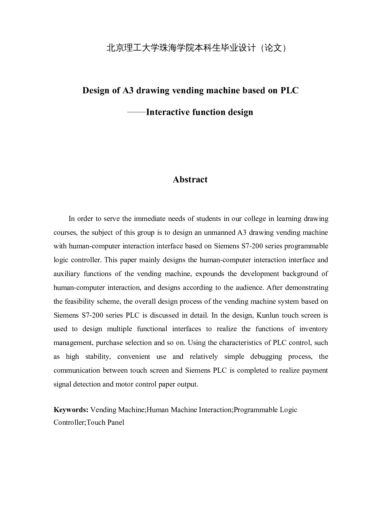 基于PLC的A3图纸售卖机设计-13485字.docx 第2页