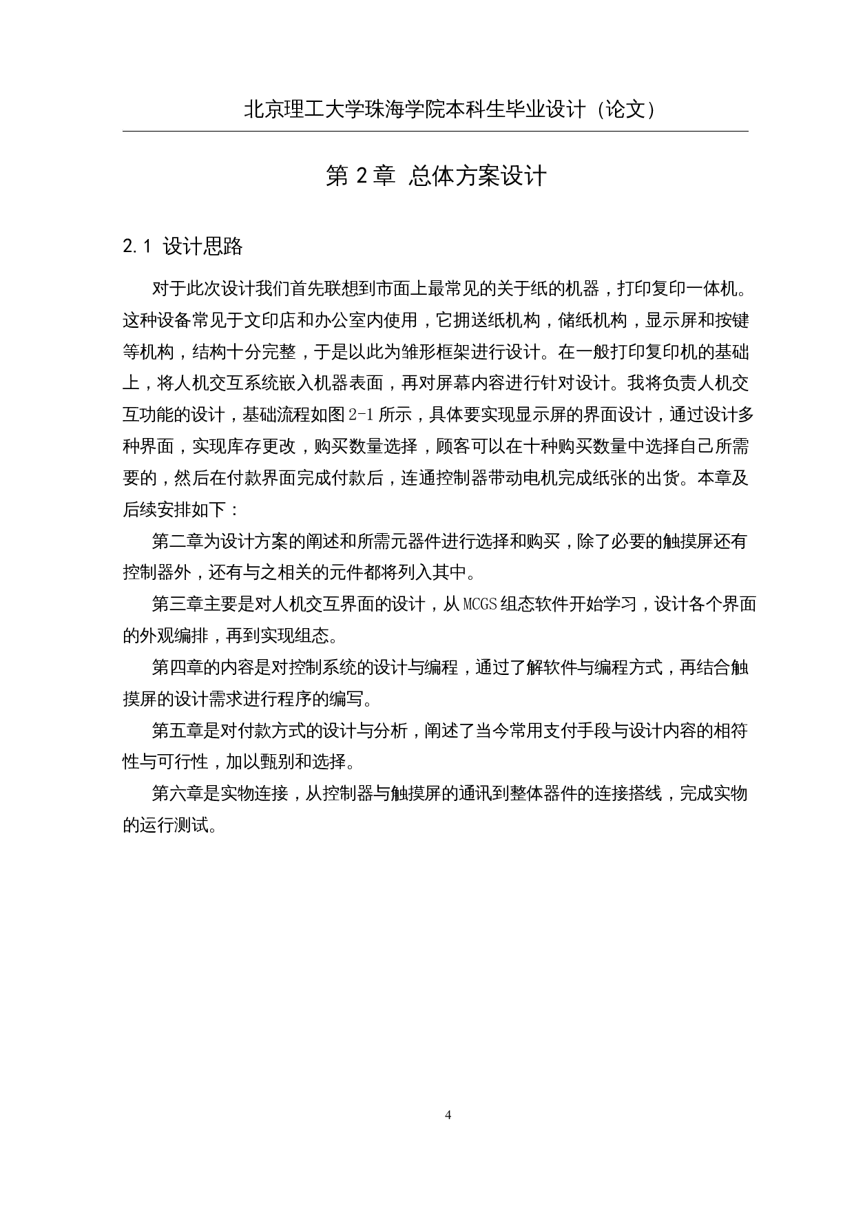 基于PLC的A3图纸售卖机设计-13485字.docx 第8页