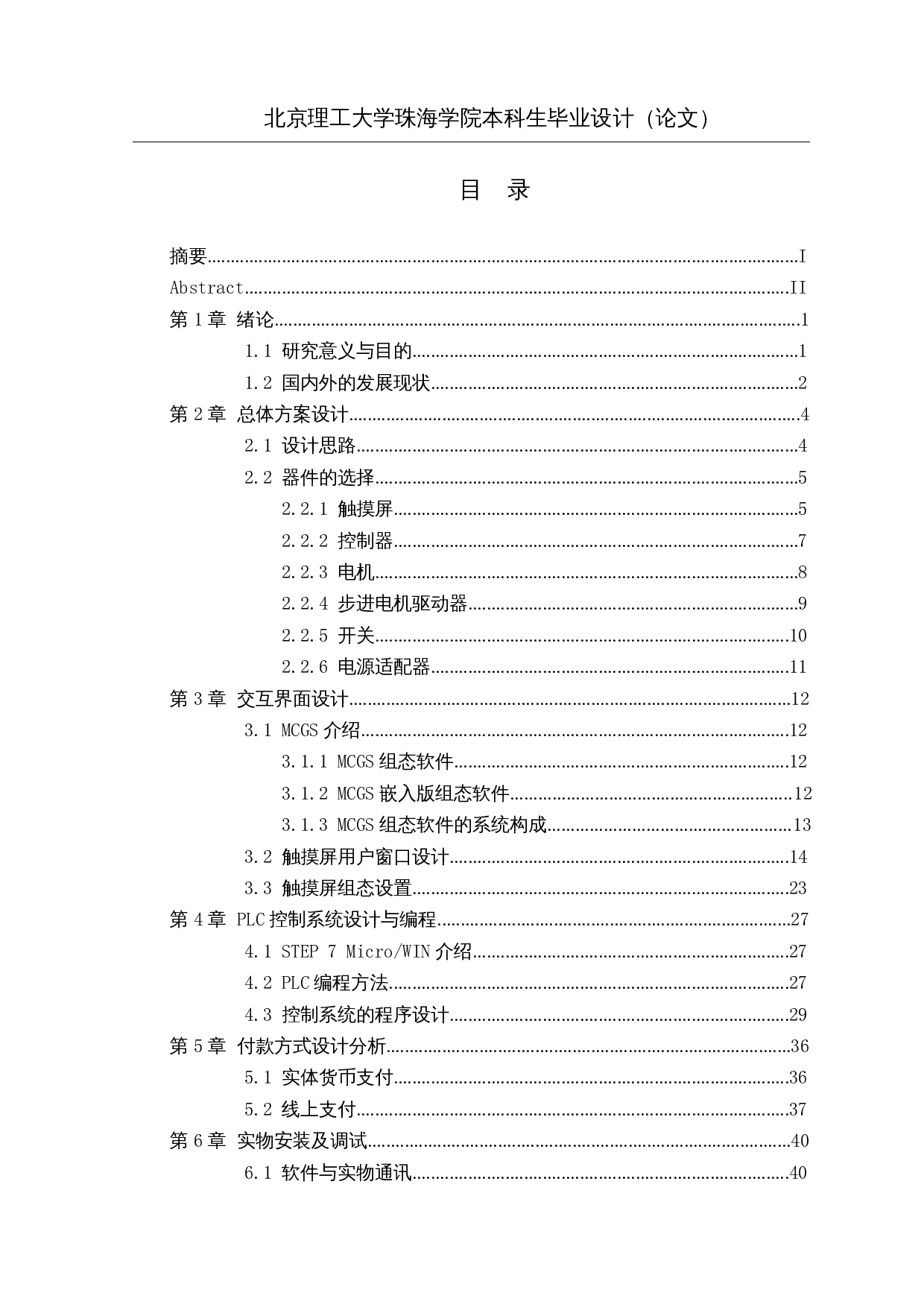 基于PLC的A3图纸售卖机设计-13485字.docx 第3页