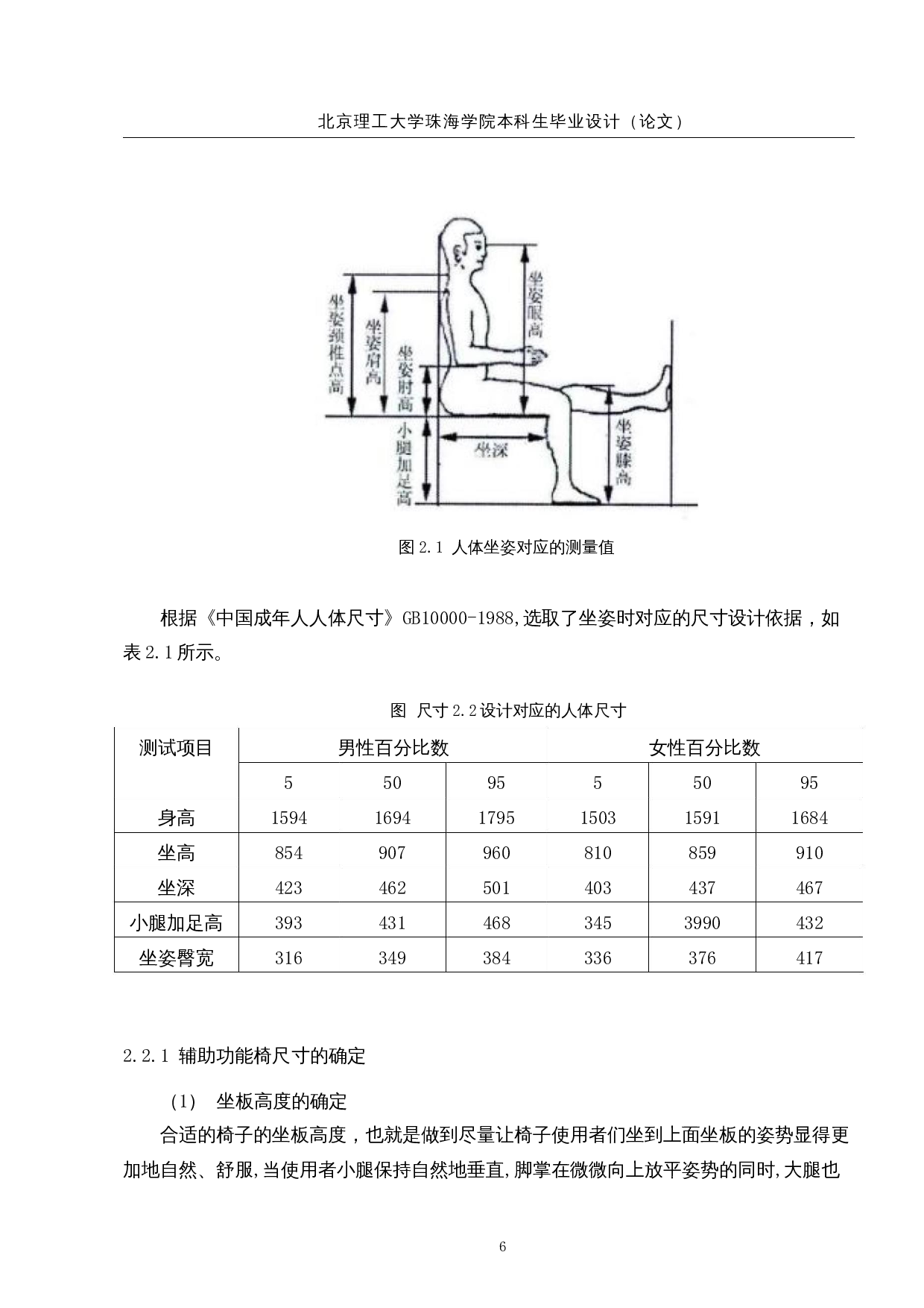 残疾人辅助功能椅设计&mdash;&mdash;升降系统设计-15160字.docx 第10页