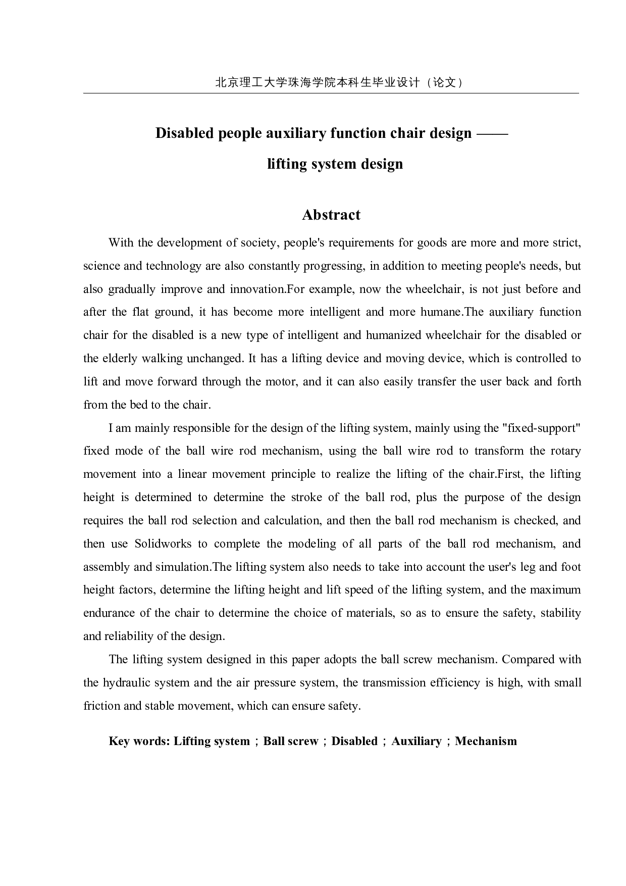 残疾人辅助功能椅设计&mdash;&mdash;升降系统设计-15160字.docx 第2页