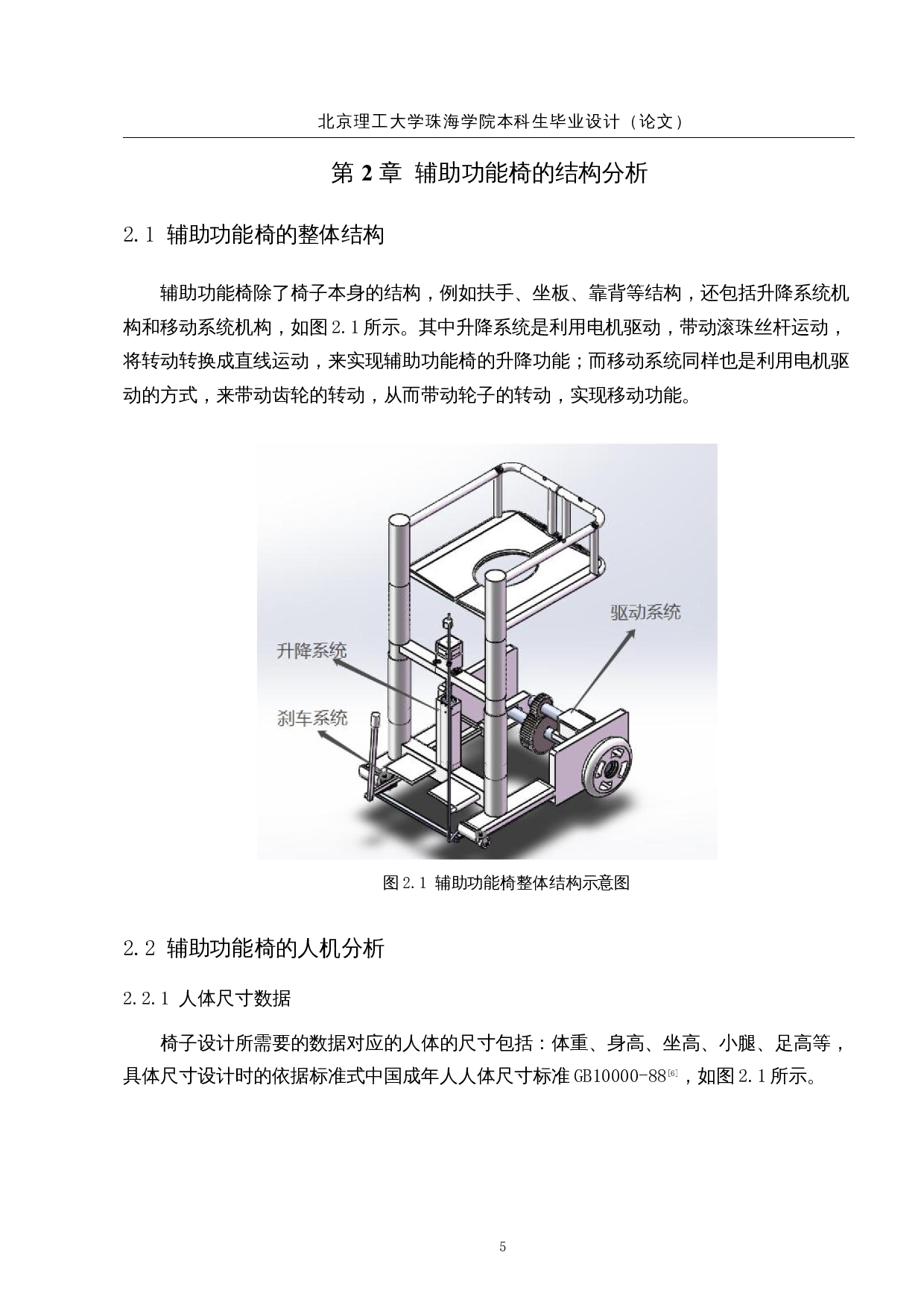 残疾人辅助功能椅设计&mdash;&mdash;升降系统设计-15160字.docx 第9页