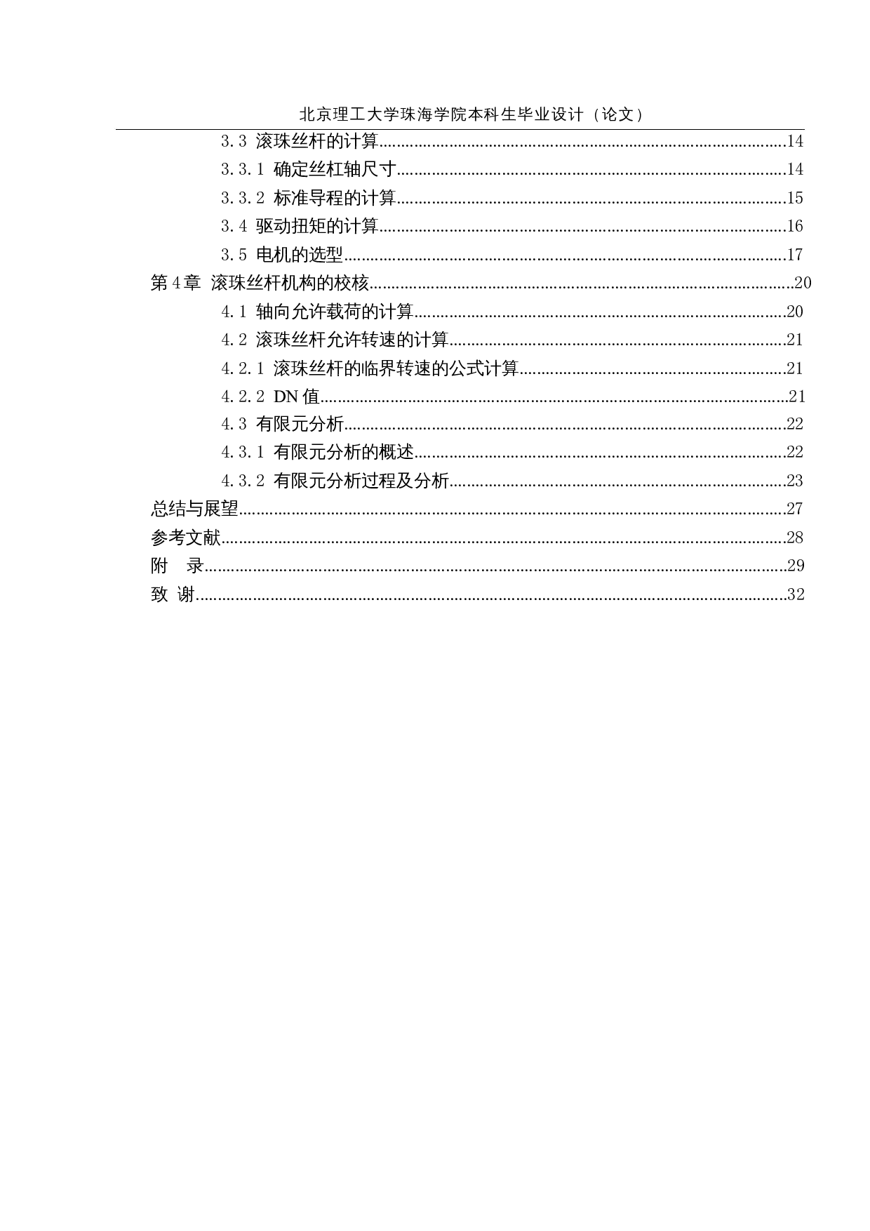 残疾人辅助功能椅设计&mdash;&mdash;升降系统设计-15160字.docx 第4页