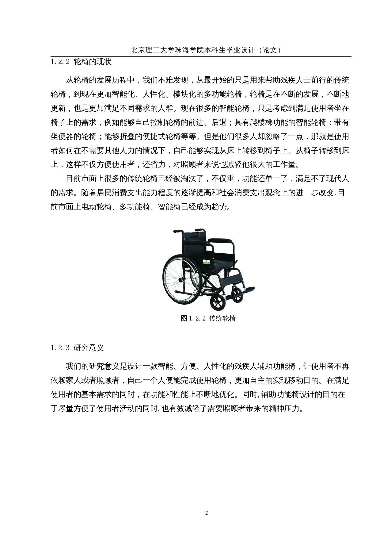 残疾人辅助功能椅设计&mdash;&mdash;升降系统设计-15160字.docx 第6页