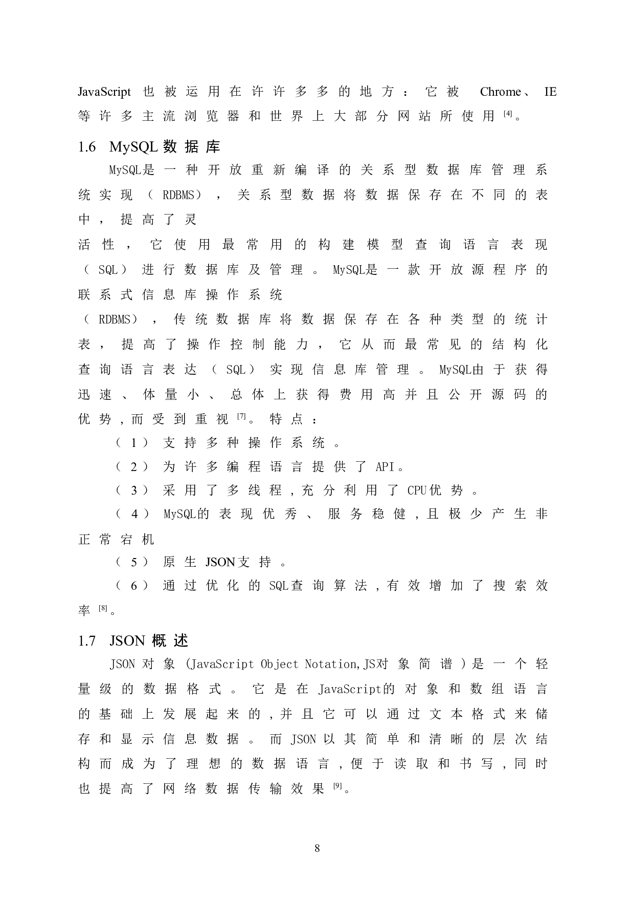 基于javaweb点餐系统的设计与开发-11639字.doc 第8页