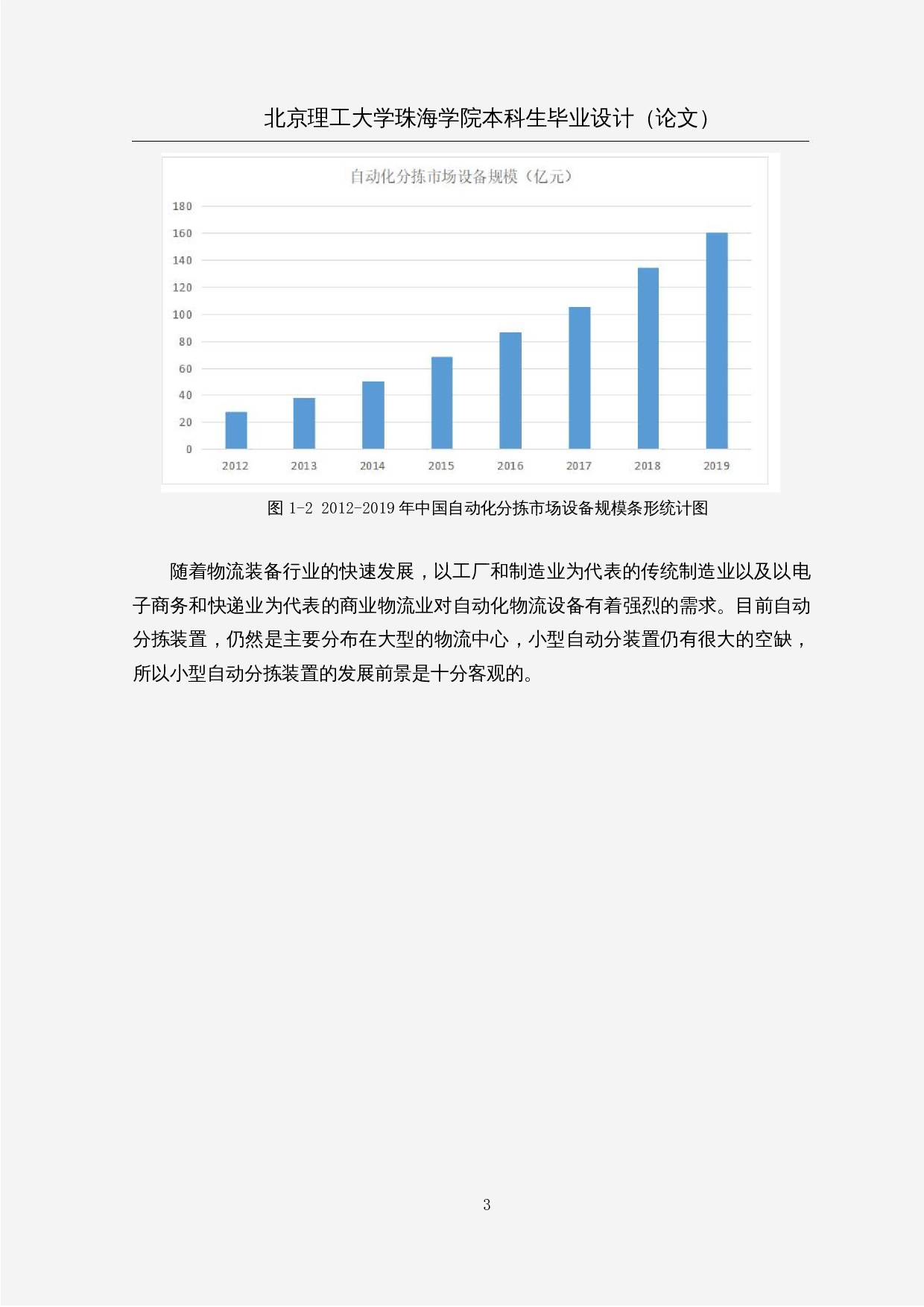 基于视觉处理的自动分拣装置&mdash;&mdash;机器视觉系统设计-14694字.docx 第6页