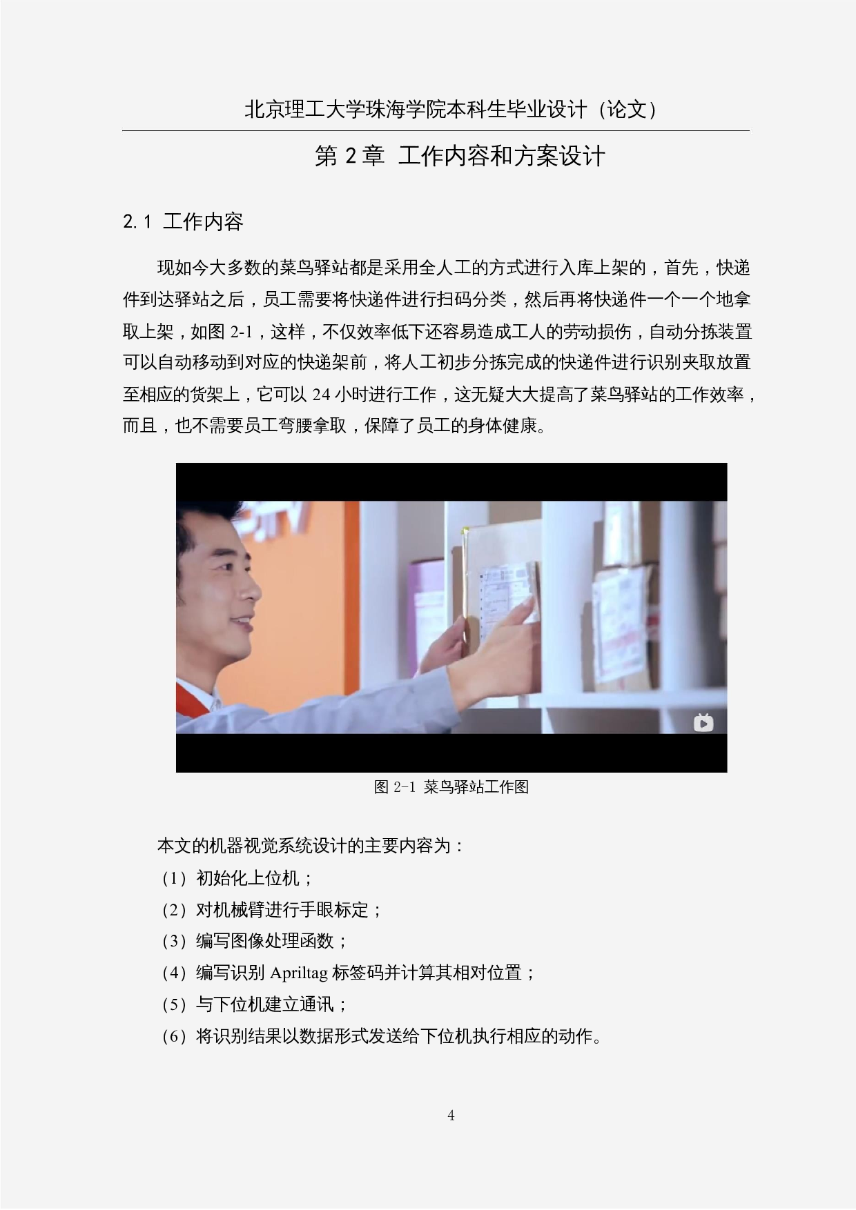 基于视觉处理的自动分拣装置&mdash;&mdash;机器视觉系统设计-14694字.docx 第7页