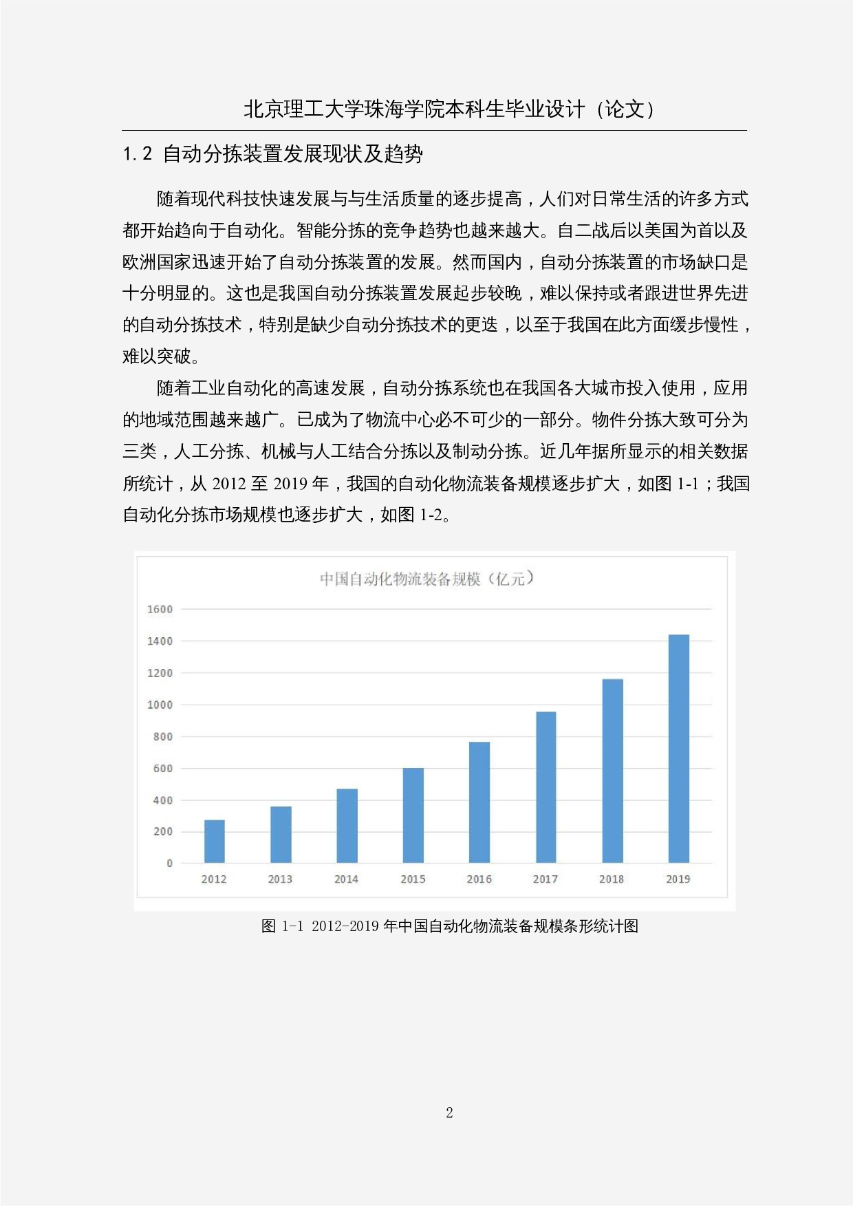 基于视觉处理的自动分拣装置&mdash;&mdash;机器视觉系统设计-14694字.docx 第5页