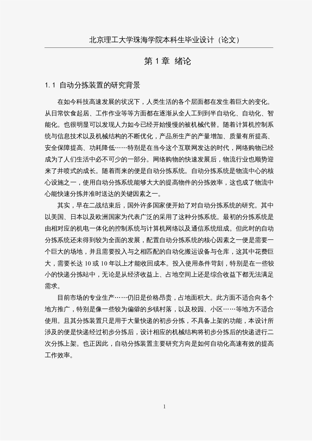 基于视觉处理的自动分拣装置&mdash;&mdash;机器视觉系统设计-14694字.docx 第4页