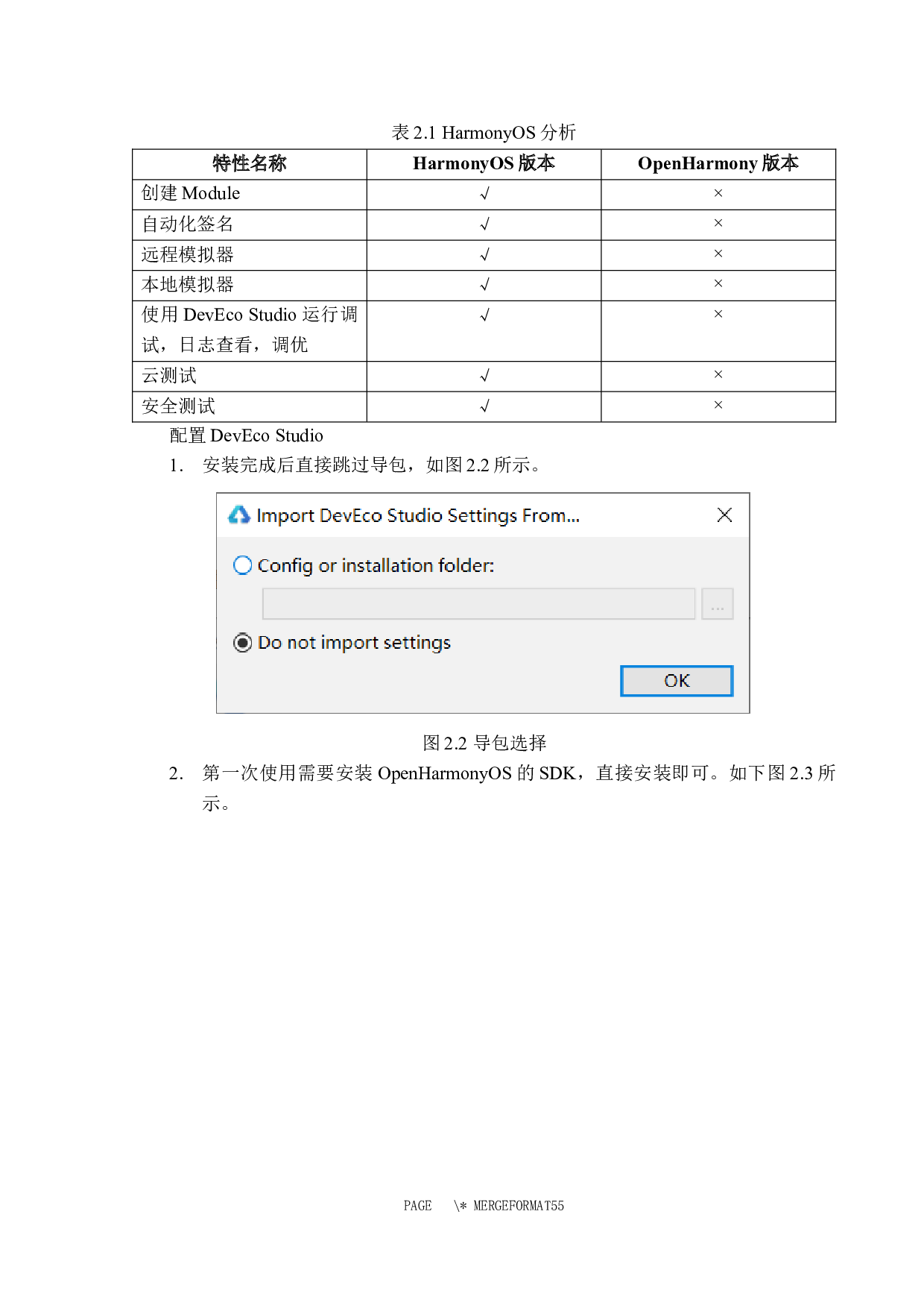基于HarmonyOs的APP设计与实现-9740字.docx 第8页