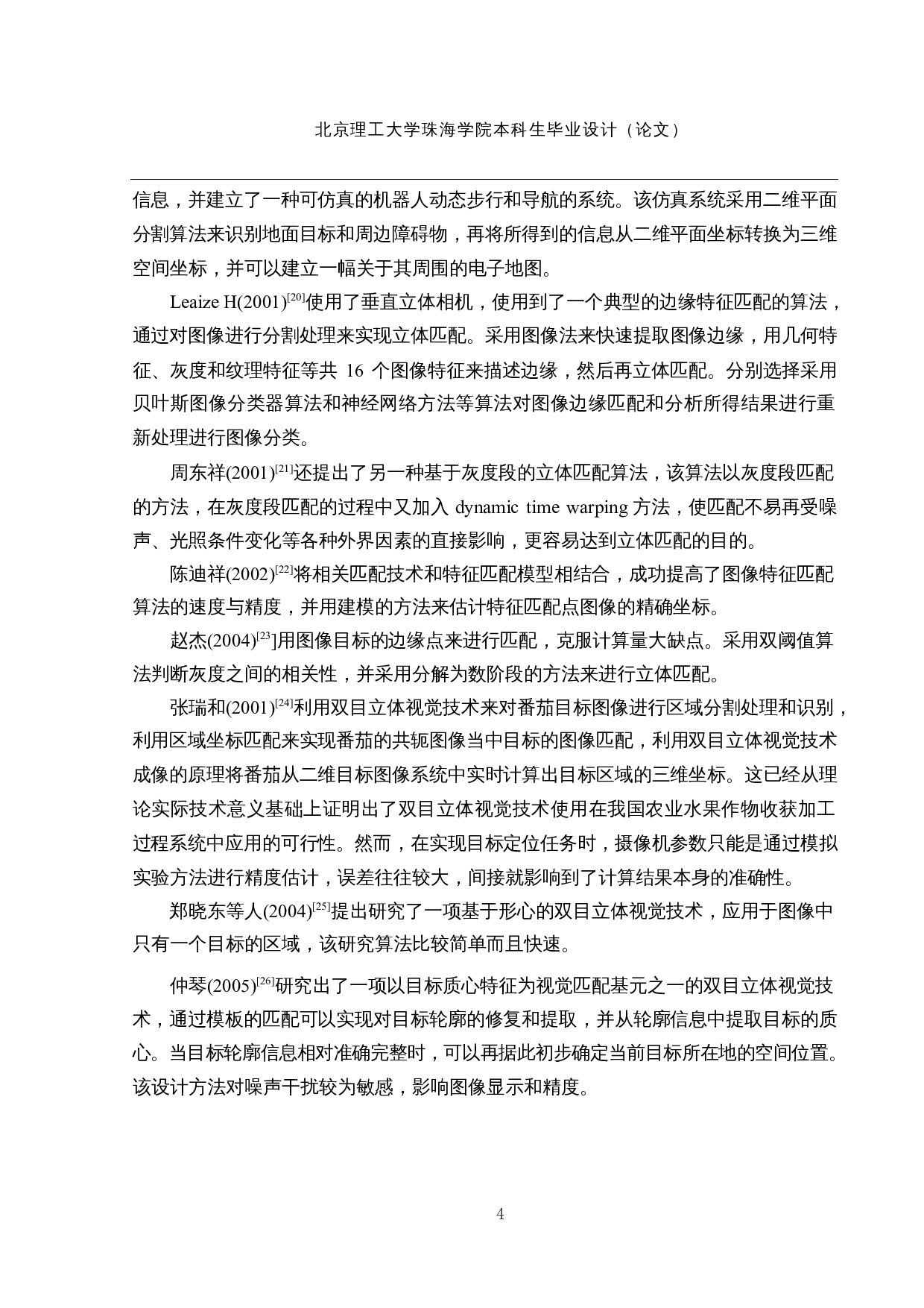 榴莲采摘机-榴莲的识别与定位-12630字.docx 第8页