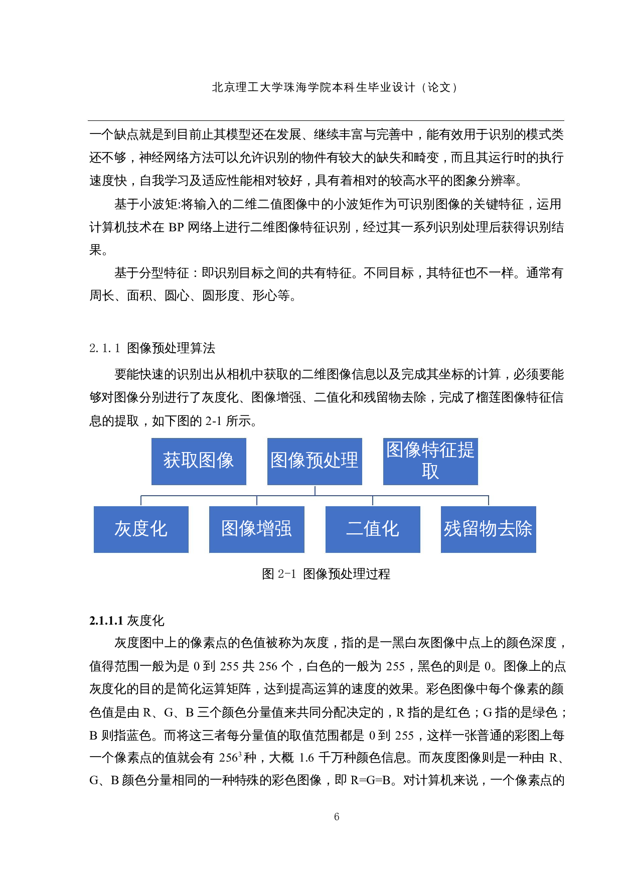 榴莲采摘机-榴莲的识别与定位-12630字.docx 第10页