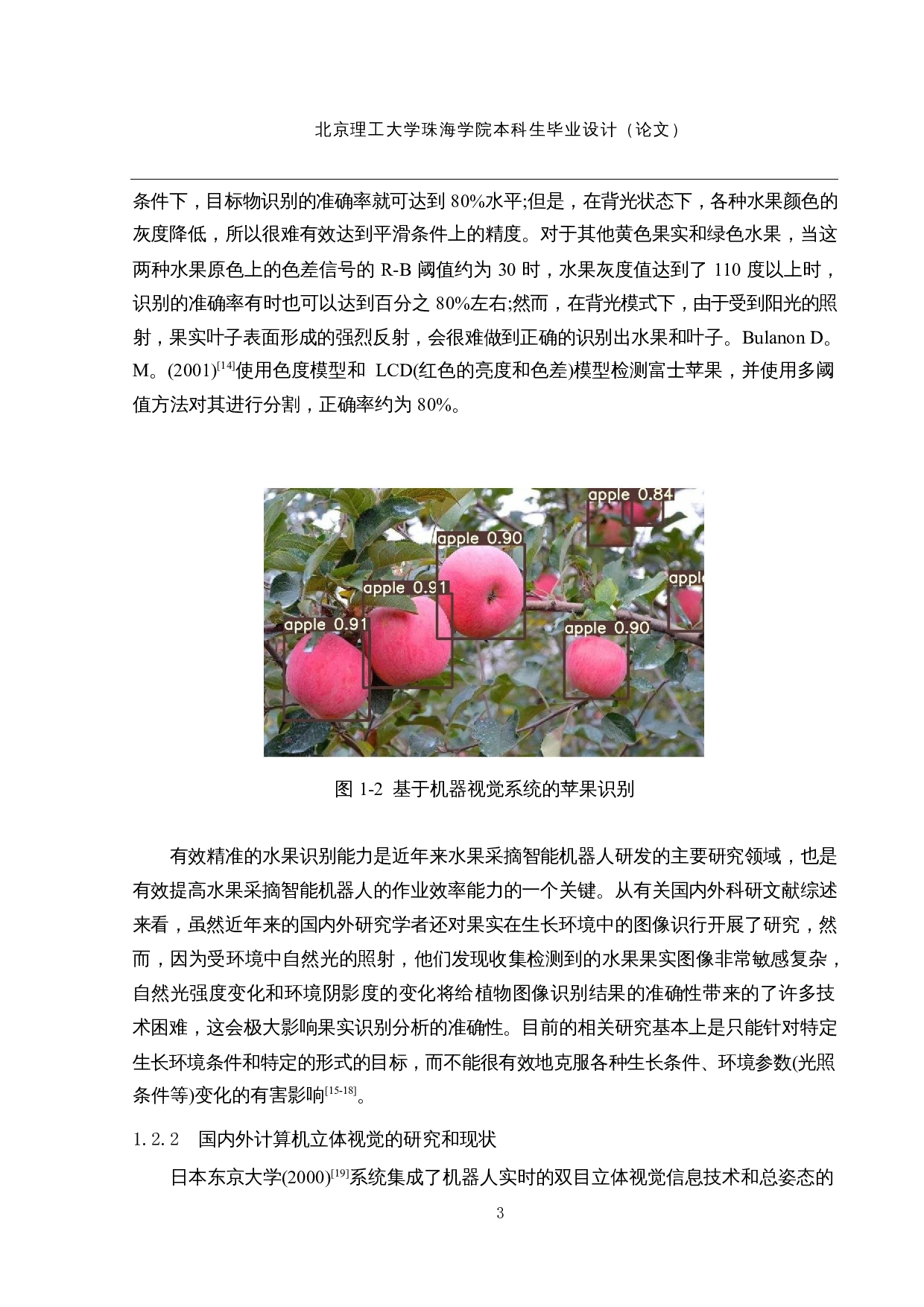 榴莲采摘机-榴莲的识别与定位-12630字.docx 第7页