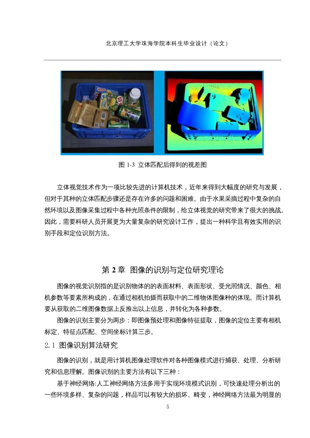 榴莲采摘机-榴莲的识别与定位-12630字.docx 第9页