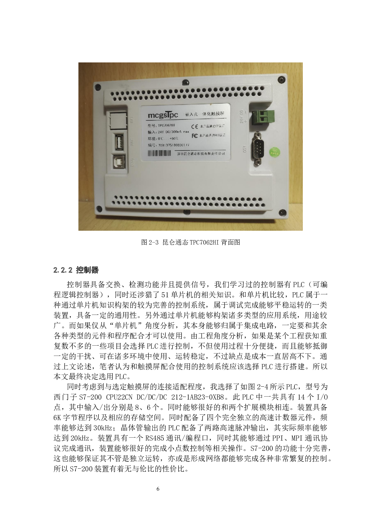 基于PLC的A3图纸售卖机设计-12198字.docx 第10页