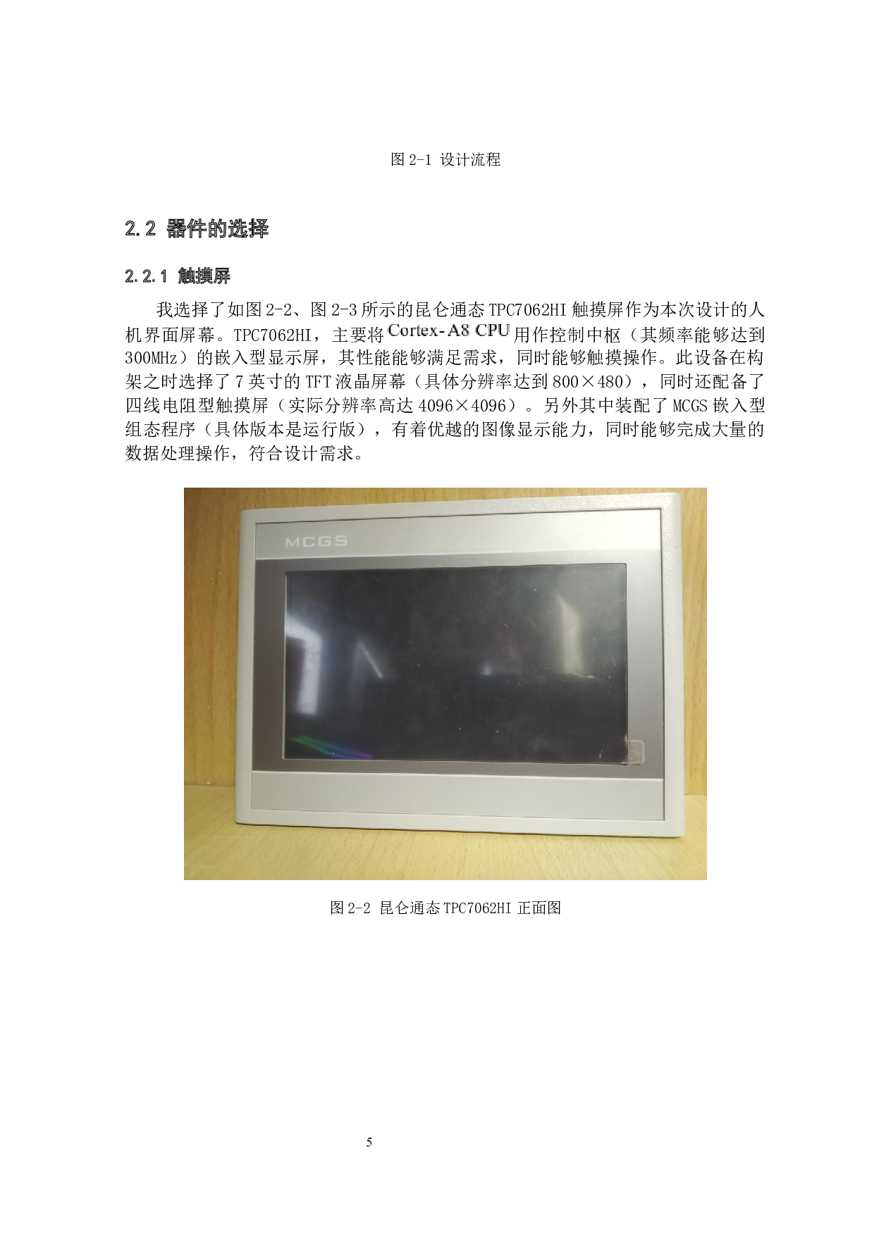 基于PLC的A3图纸售卖机设计-12198字.docx 第9页