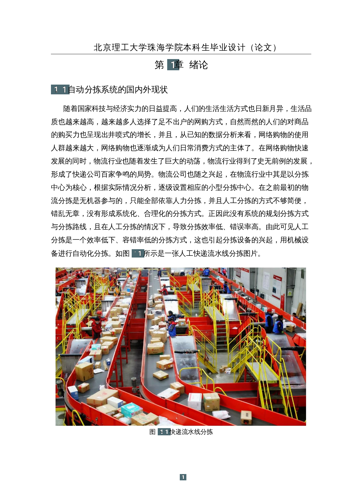 基于视觉处理的自动分拣装置-14224字.docx 第5页