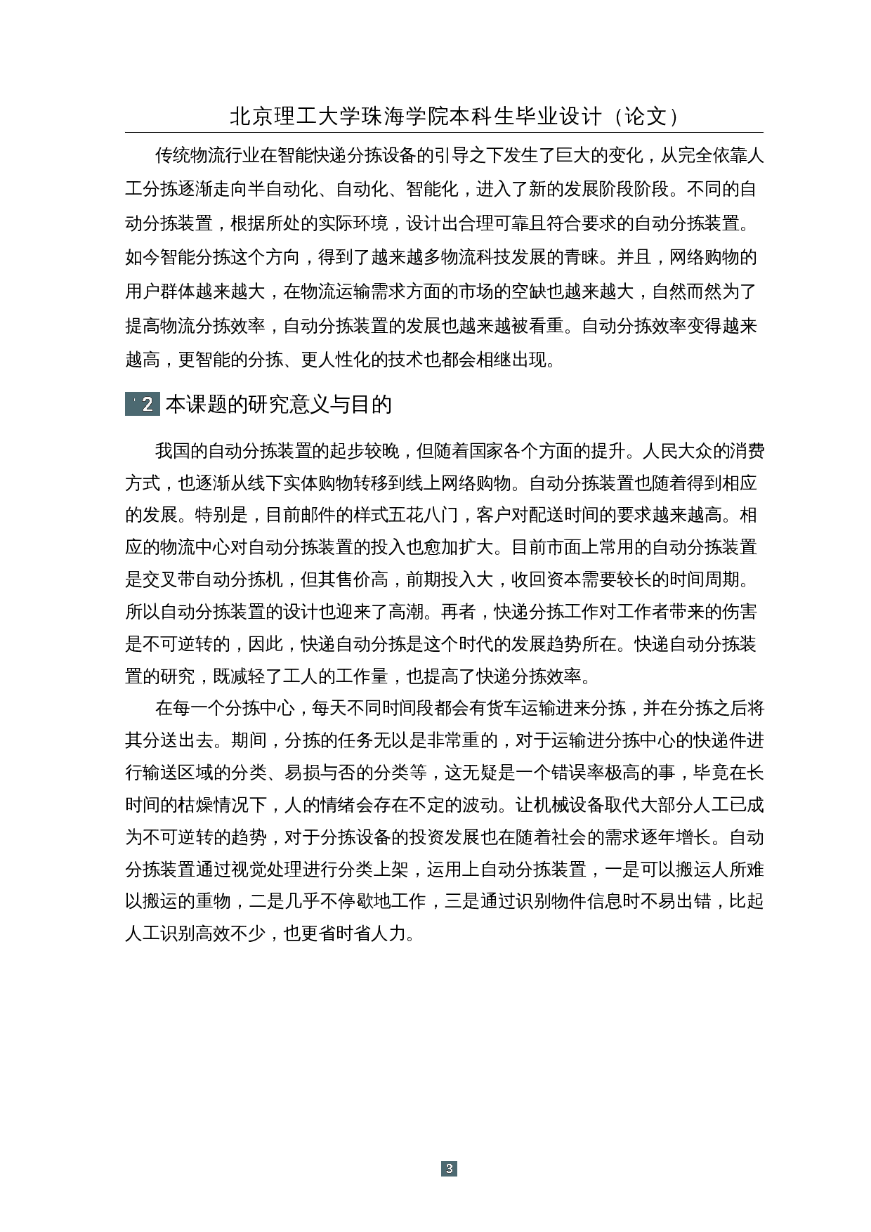 基于视觉处理的自动分拣装置-14224字.docx 第7页