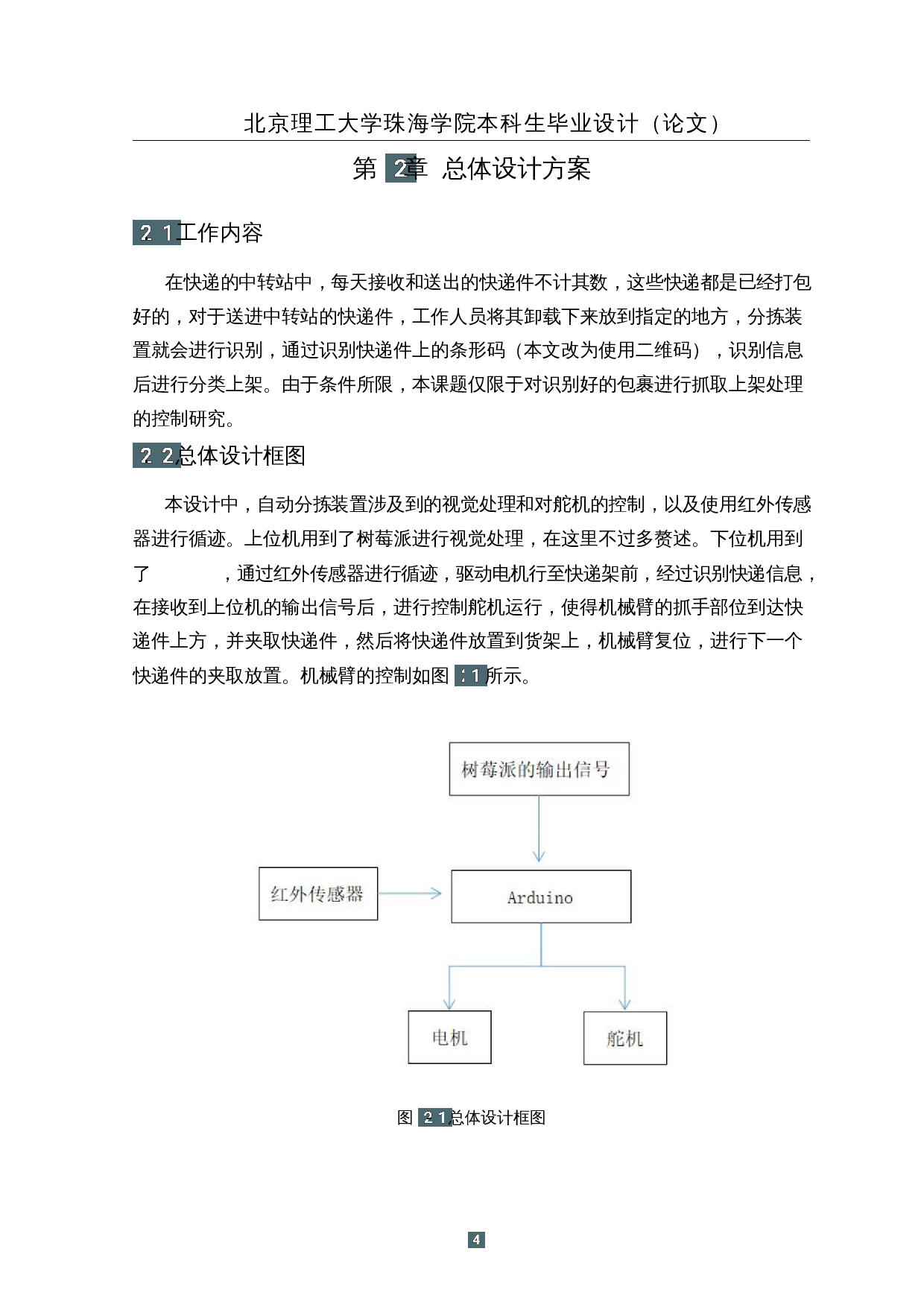 基于视觉处理的自动分拣装置-14224字.docx 第8页