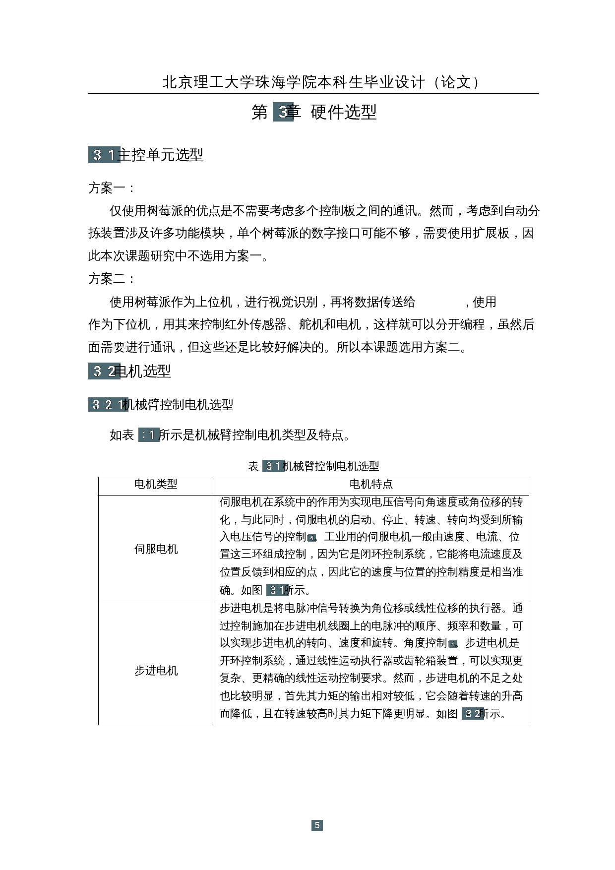 基于视觉处理的自动分拣装置-14224字.docx 第9页