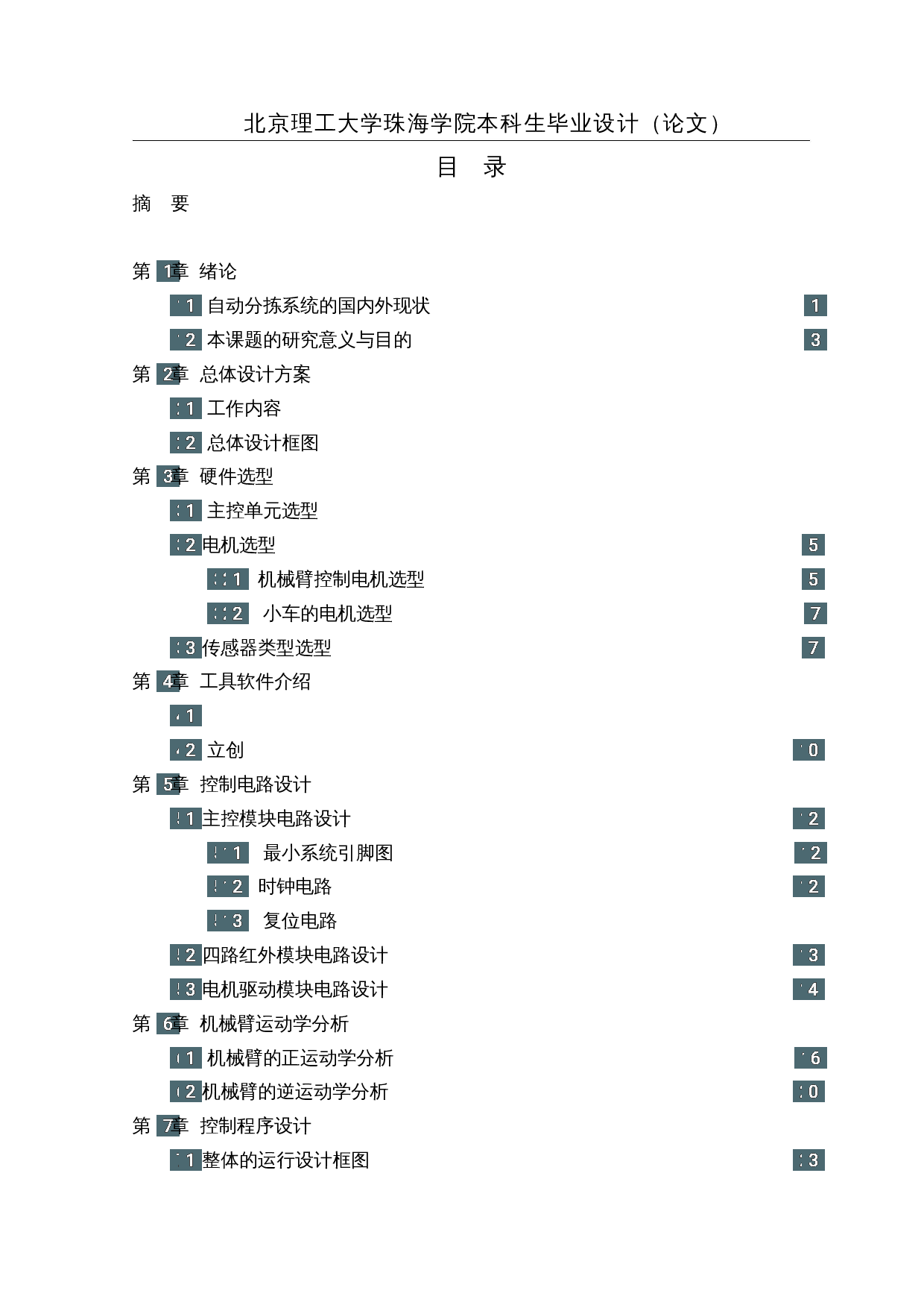 基于视觉处理的自动分拣装置-14224字.docx 第3页
