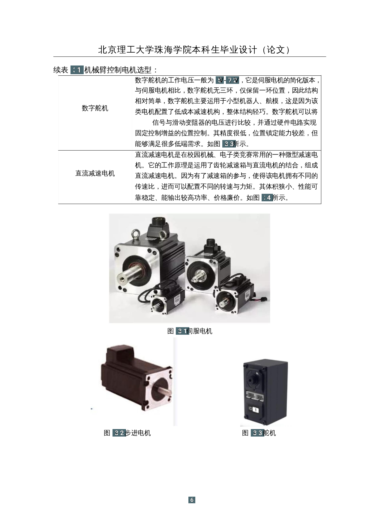 基于视觉处理的自动分拣装置-14224字.docx 第10页