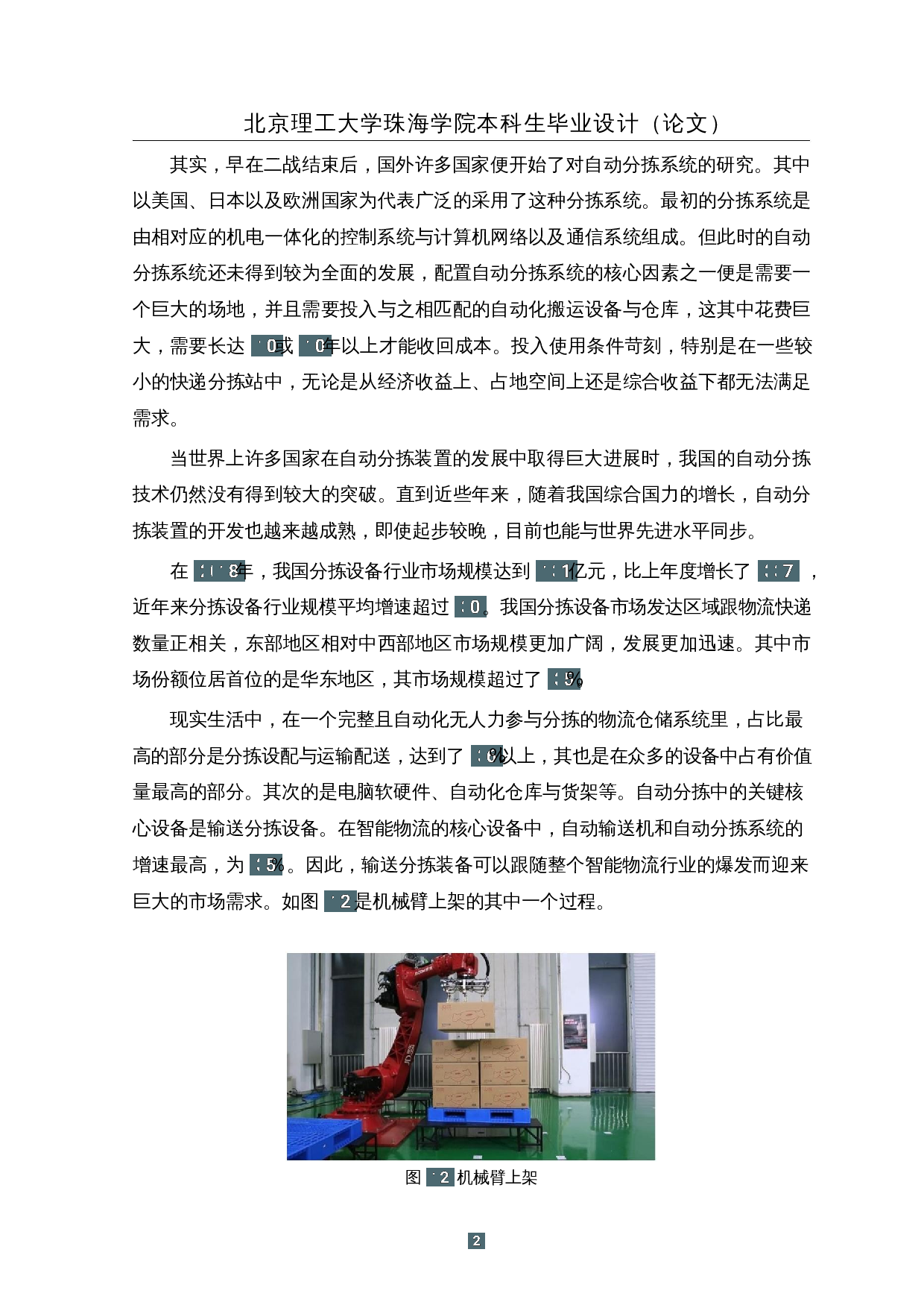 基于视觉处理的自动分拣装置-14224字.docx 第6页