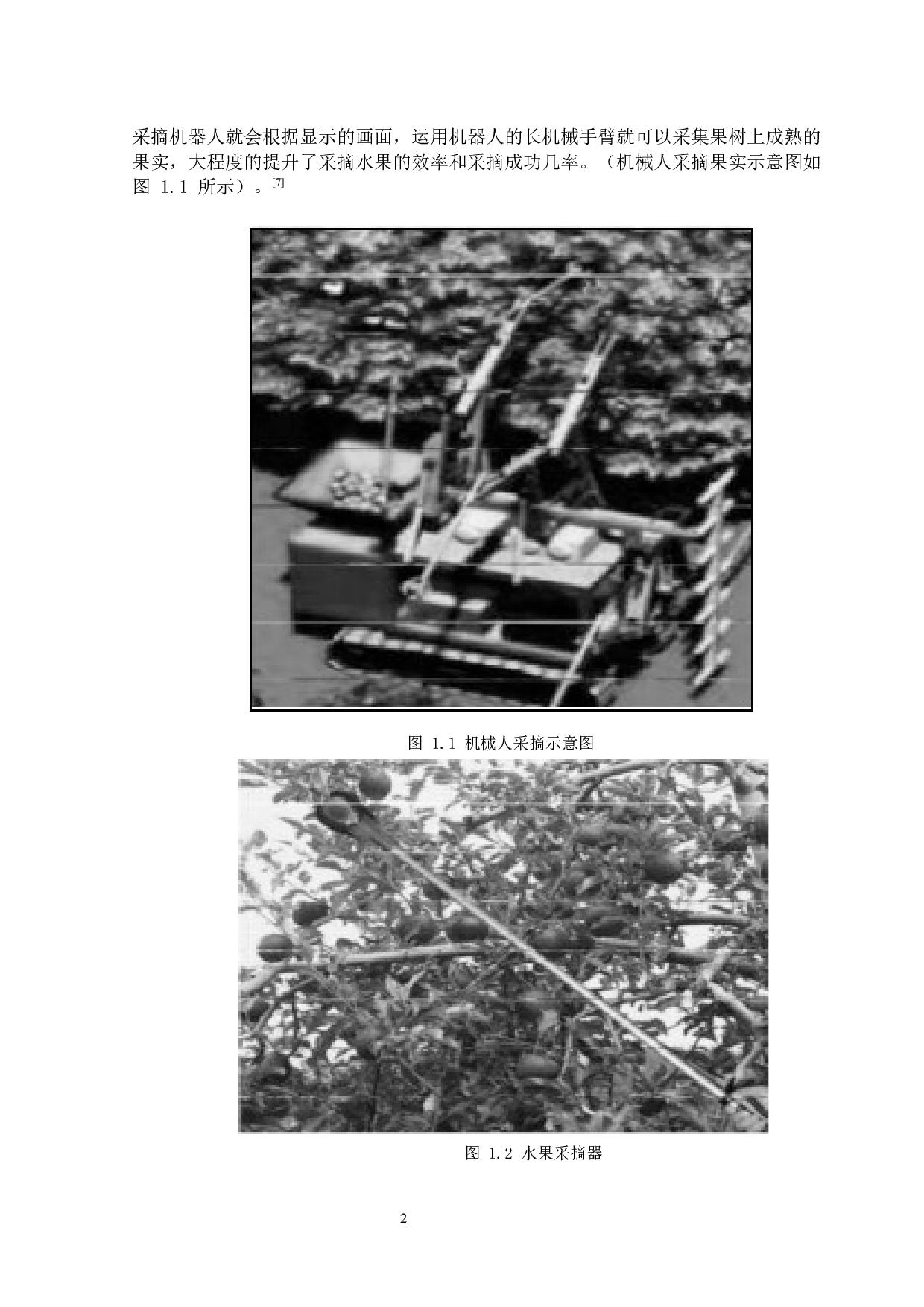 榴莲采摘机机械本体设计-10396字.docx 第5页