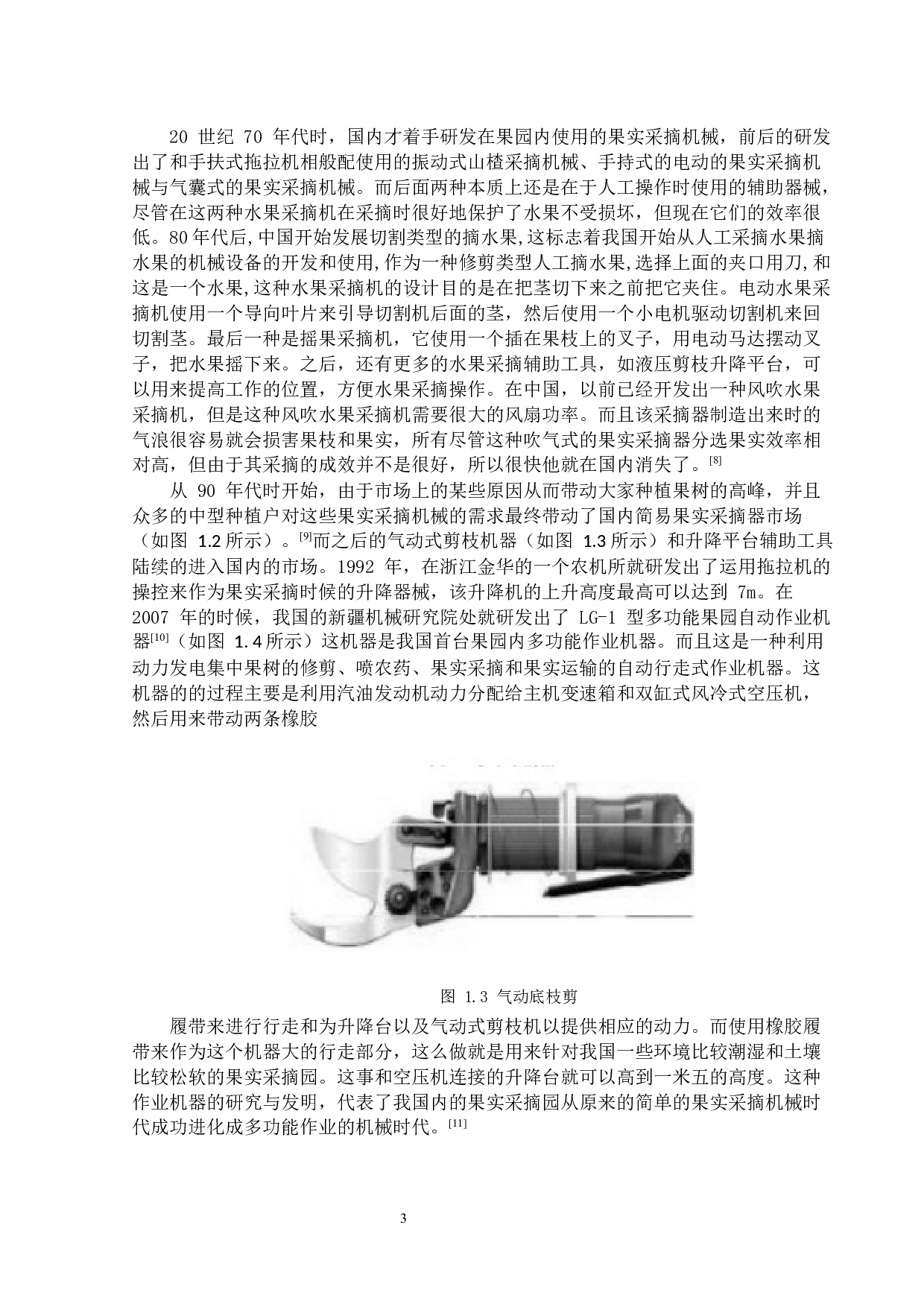 榴莲采摘机机械本体设计-10396字.docx 第6页