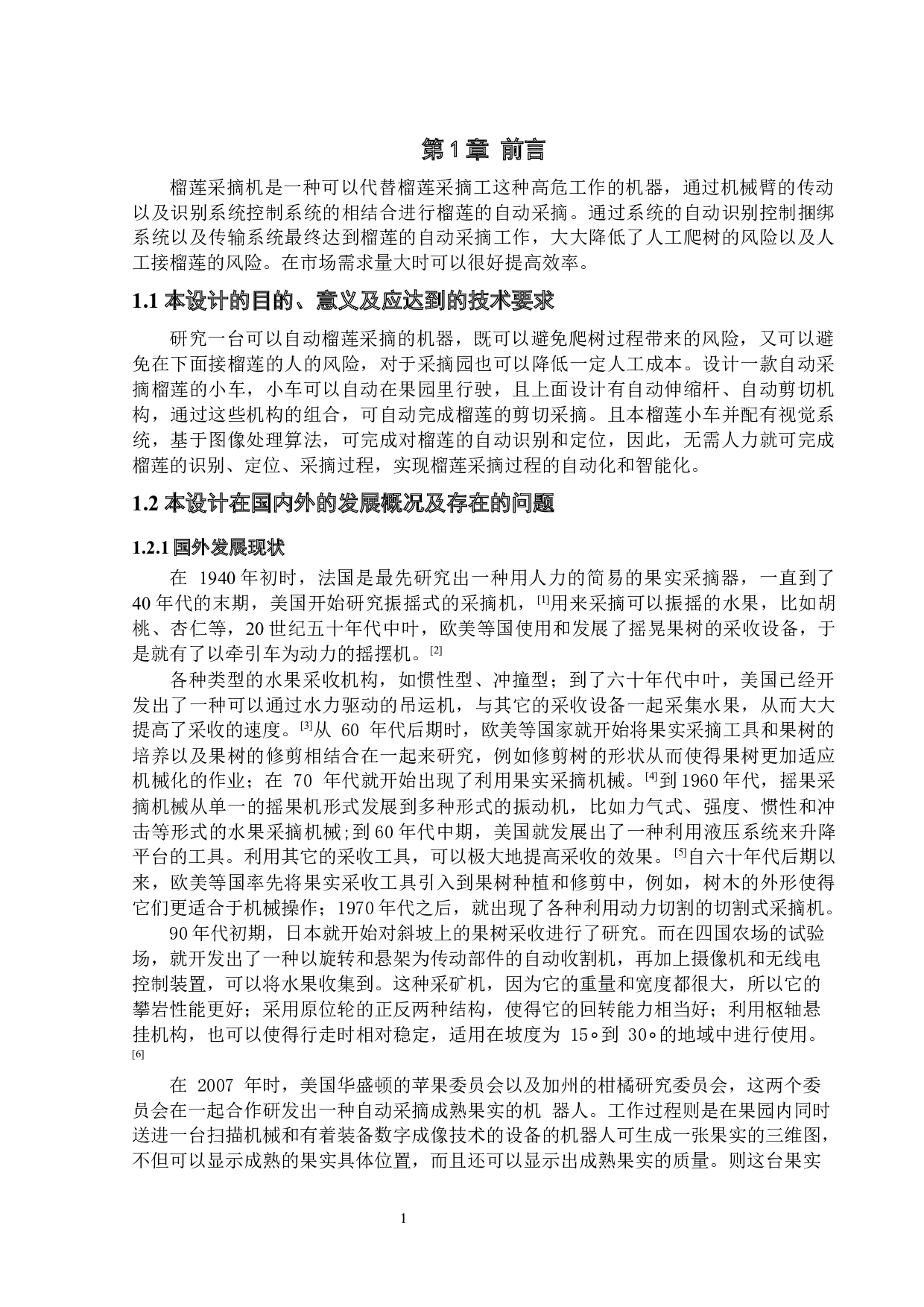 榴莲采摘机机械本体设计-10396字.docx 第4页