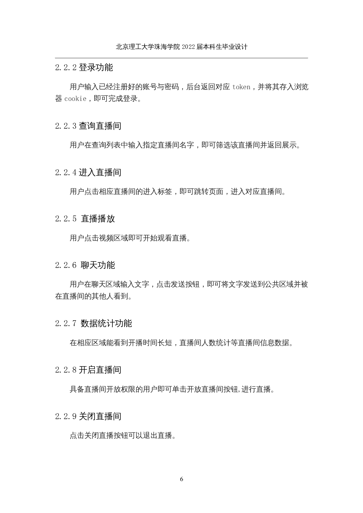 基于Golang的网络直播平台的设计与实现-13253字.docx 第10页