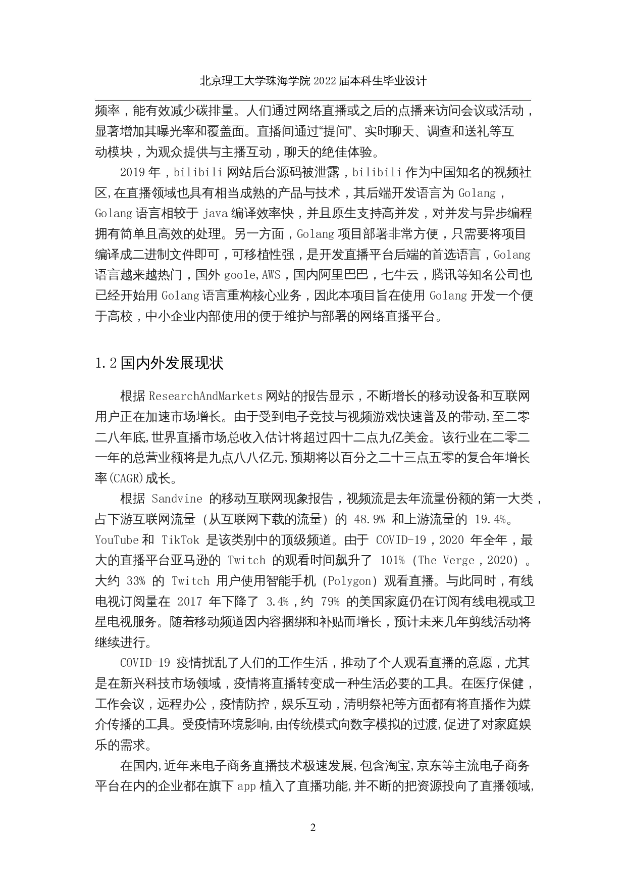 基于Golang的网络直播平台的设计与实现-13253字.docx 第6页
