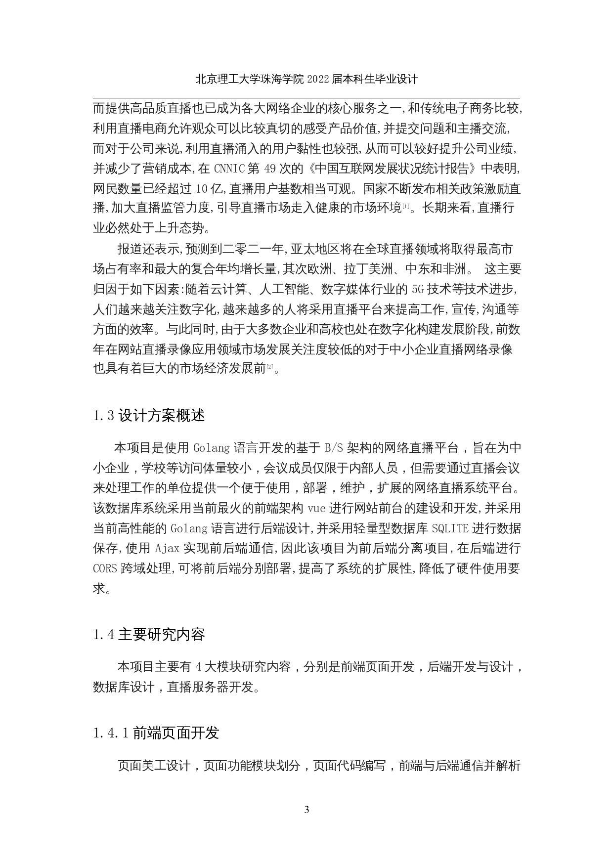 基于Golang的网络直播平台的设计与实现-13253字.docx 第7页
