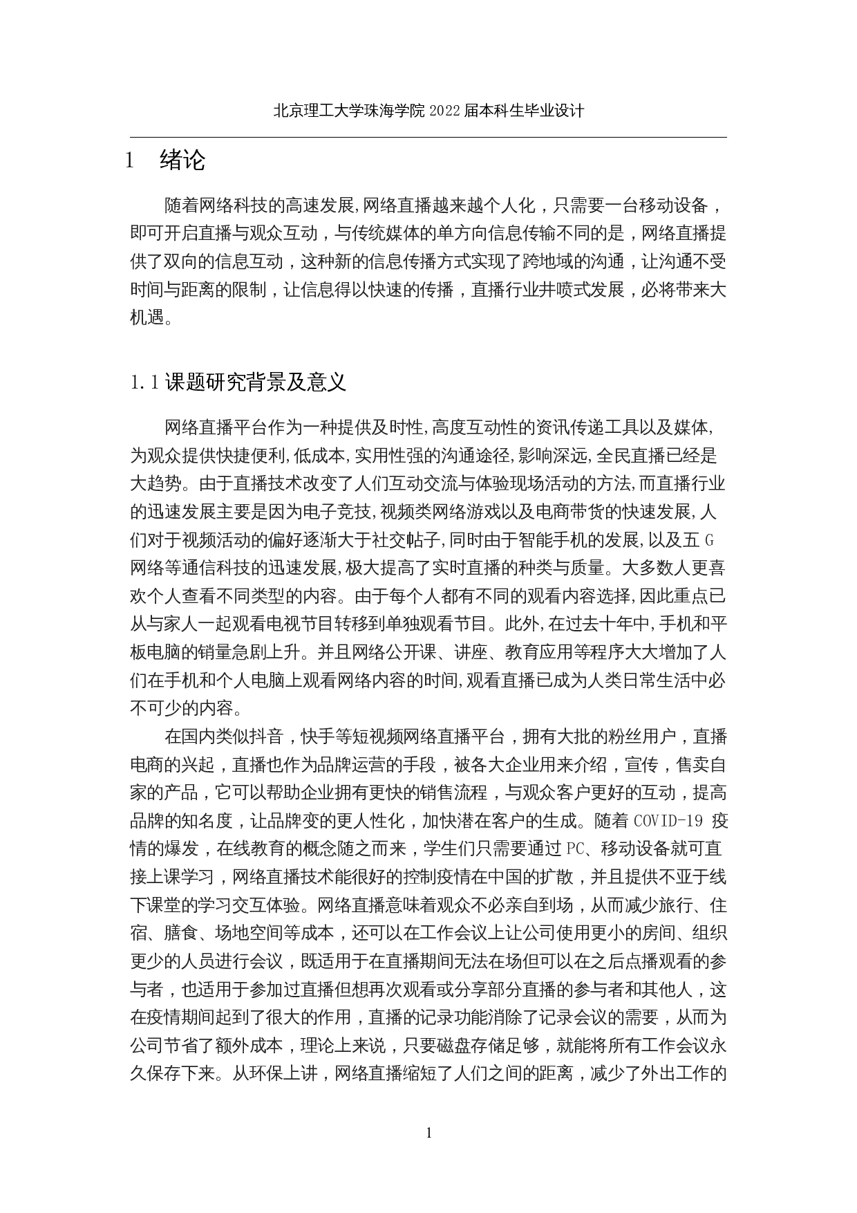 基于Golang的网络直播平台的设计与实现-13253字.docx 第5页