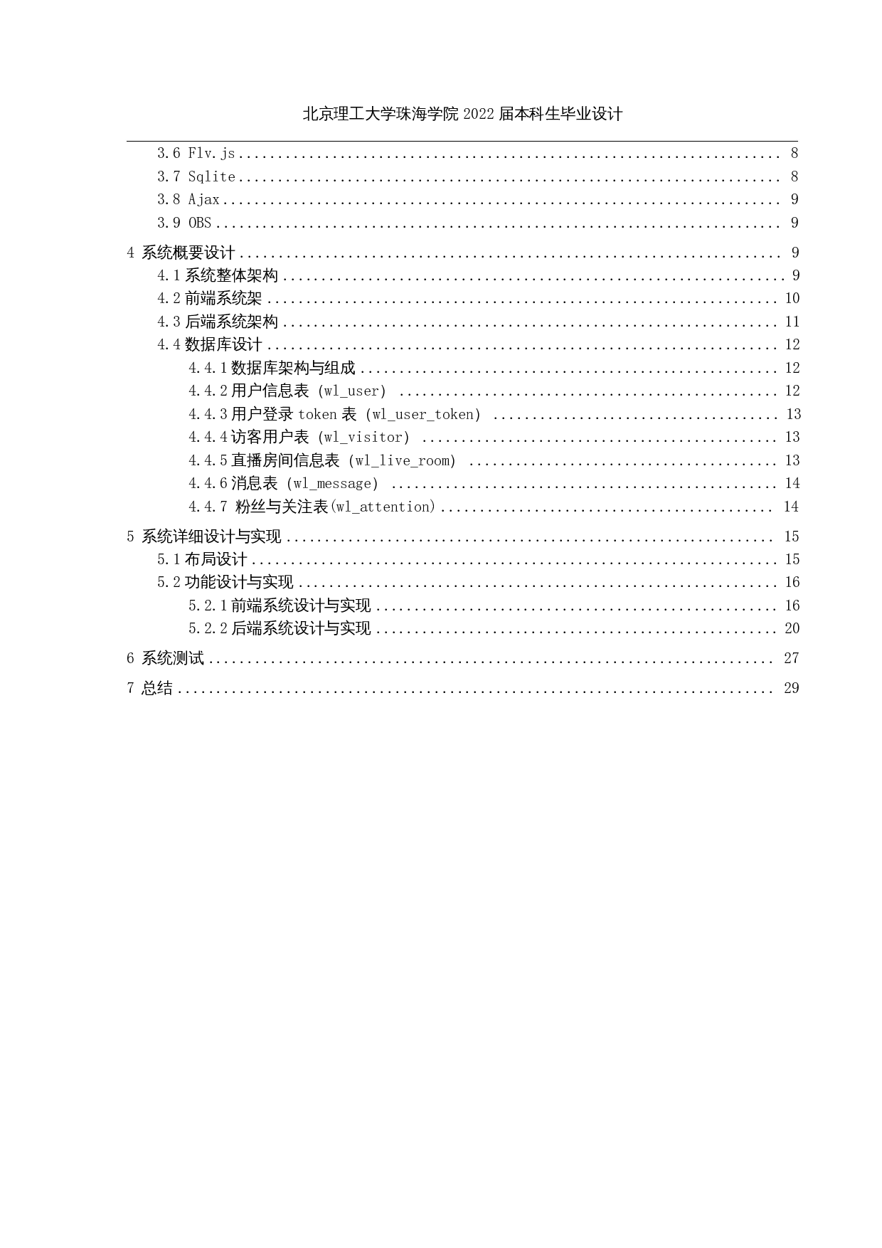 基于Golang的网络直播平台的设计与实现-13253字.docx 第4页