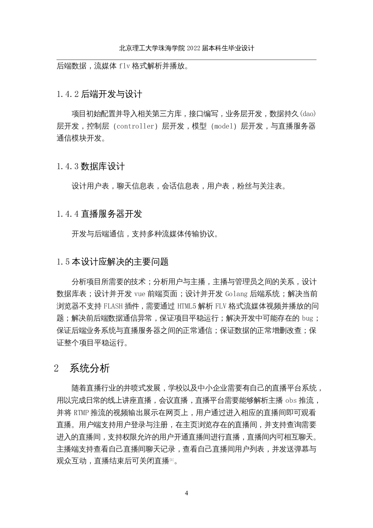 基于Golang的网络直播平台的设计与实现-13253字.docx 第8页