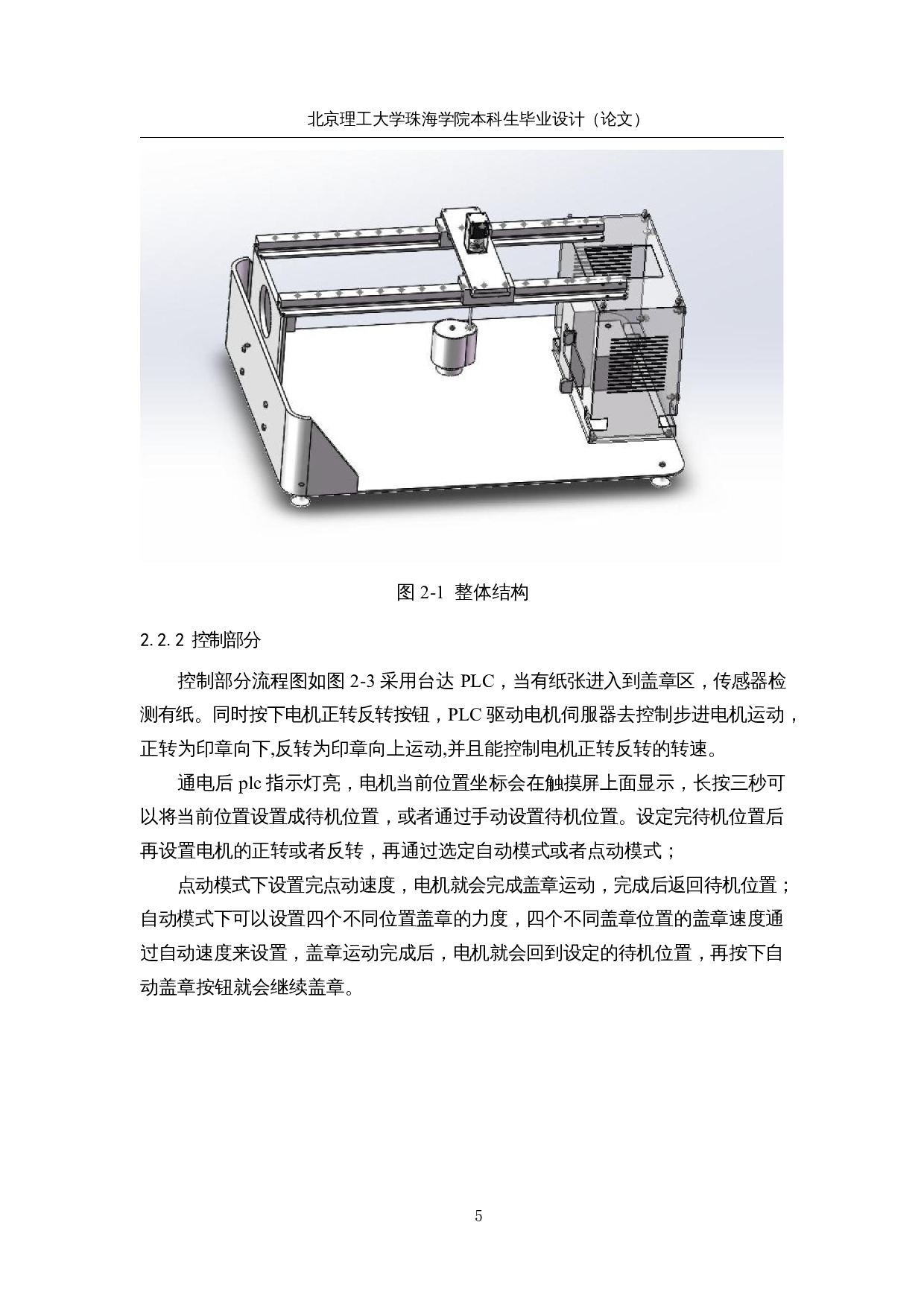 基于PLC控制的自动盖章机-11276字.docx 第9页