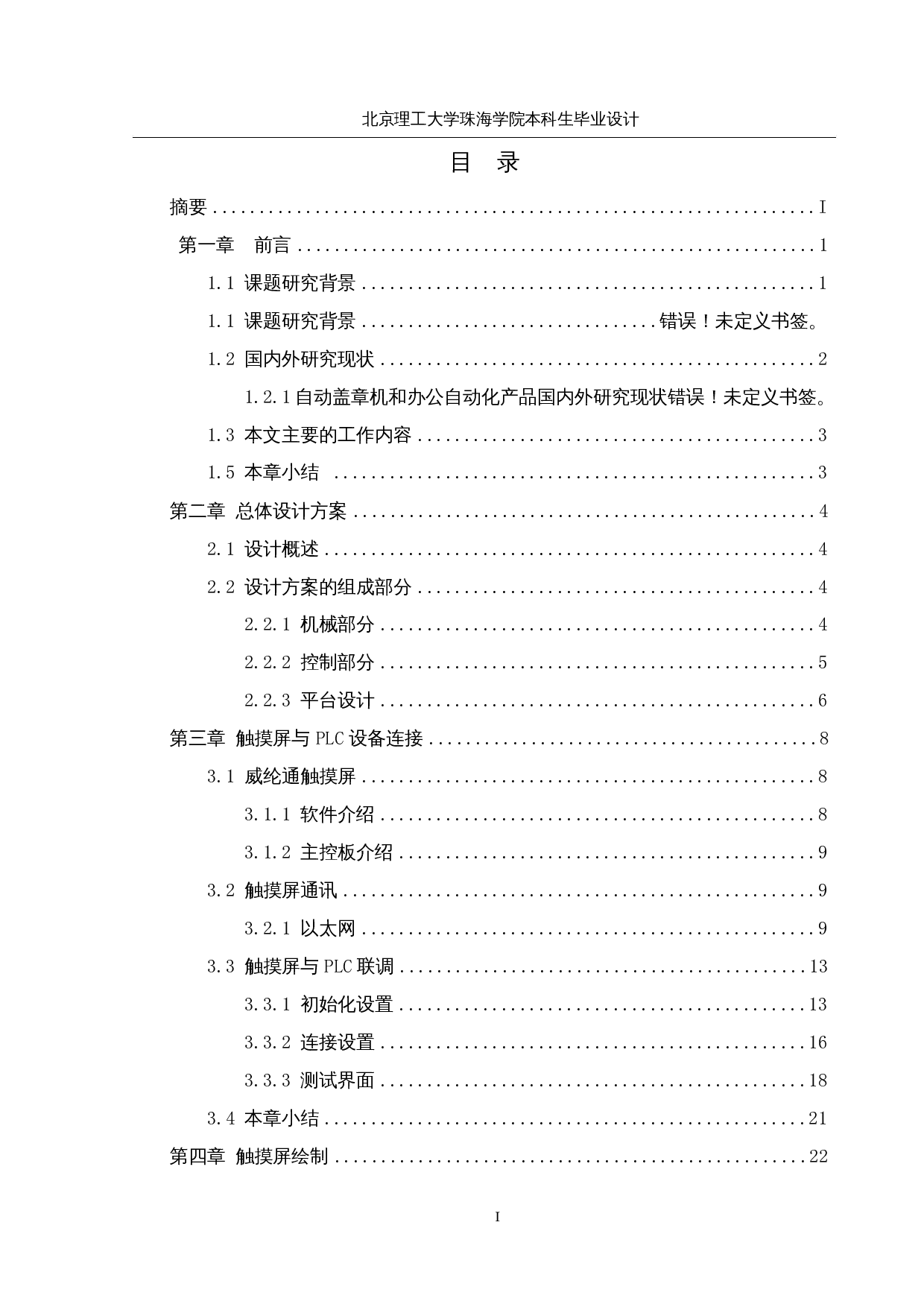 基于PLC控制的自动盖章机-11276字.docx 第3页