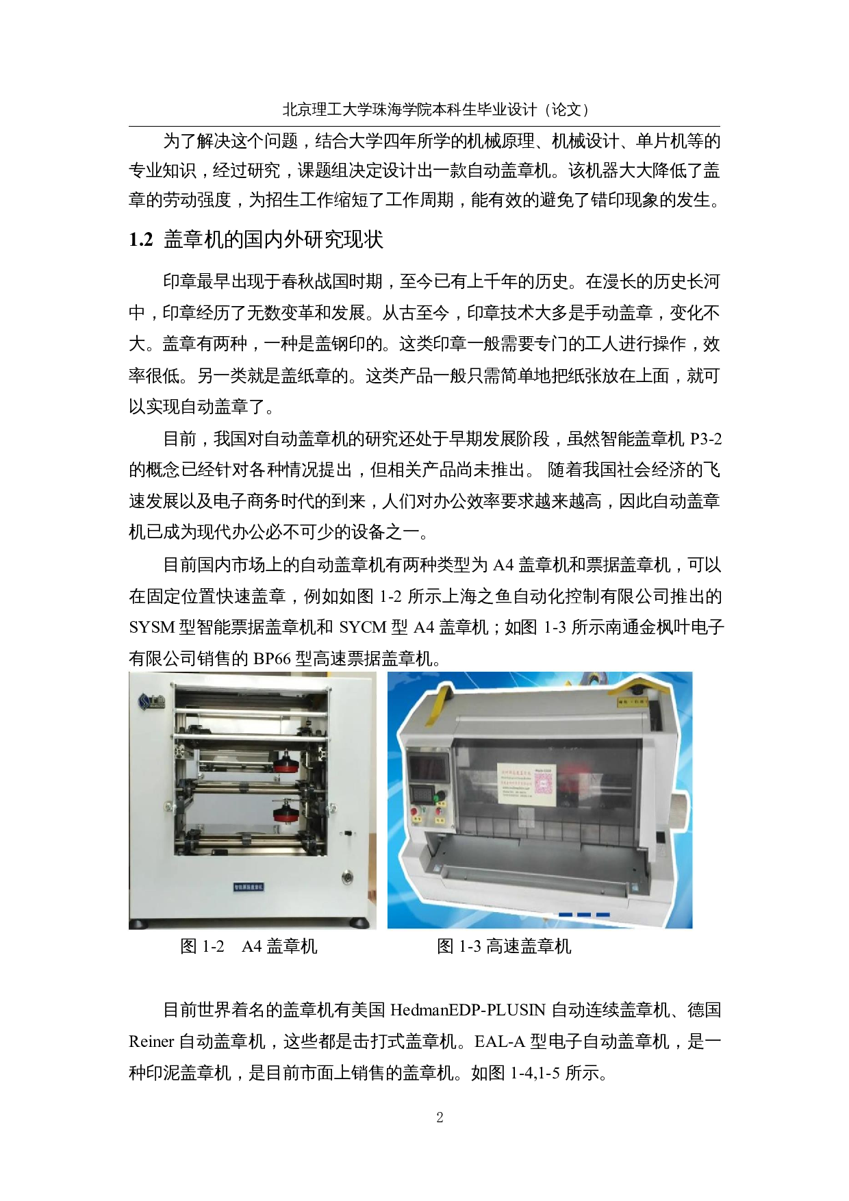 基于PLC控制的自动盖章机-11276字.docx 第6页