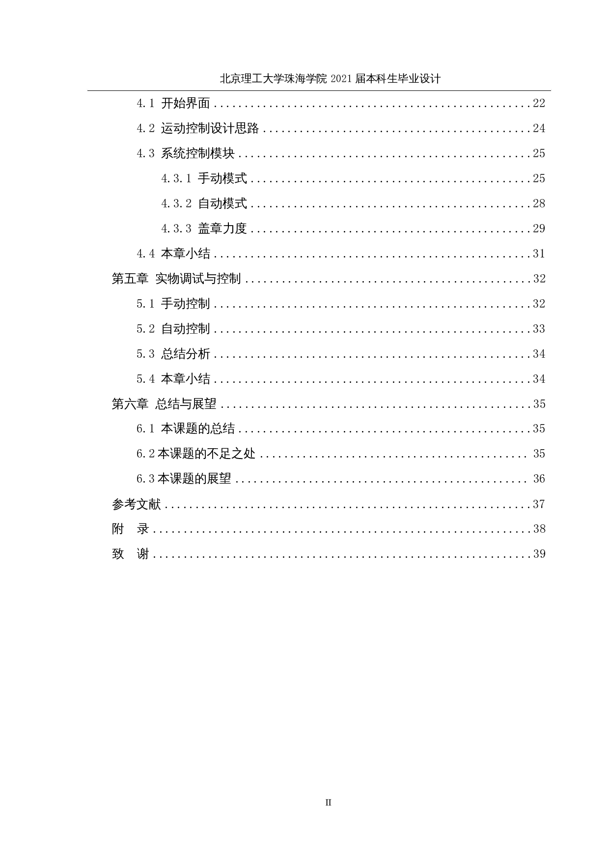 基于PLC控制的自动盖章机-11276字.docx 第4页