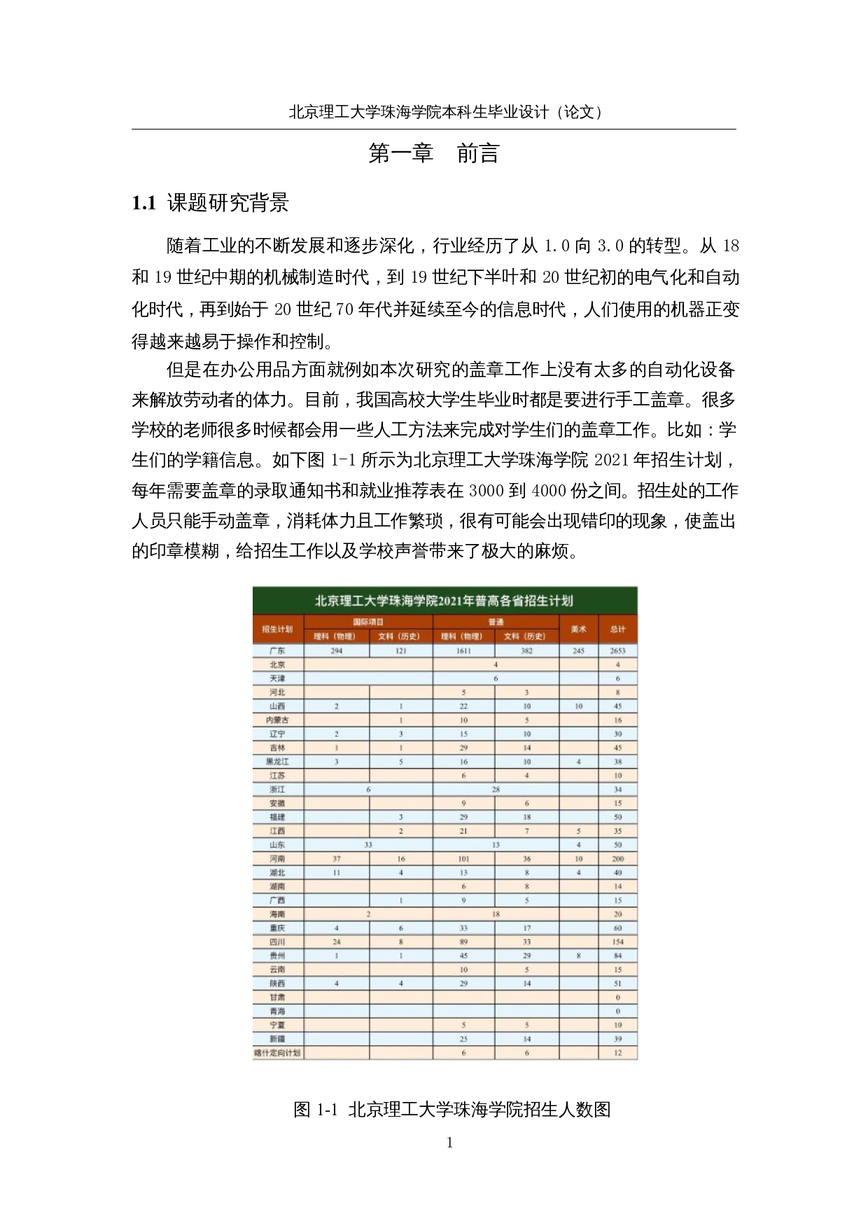 基于PLC控制的自动盖章机-11276字.docx 第5页